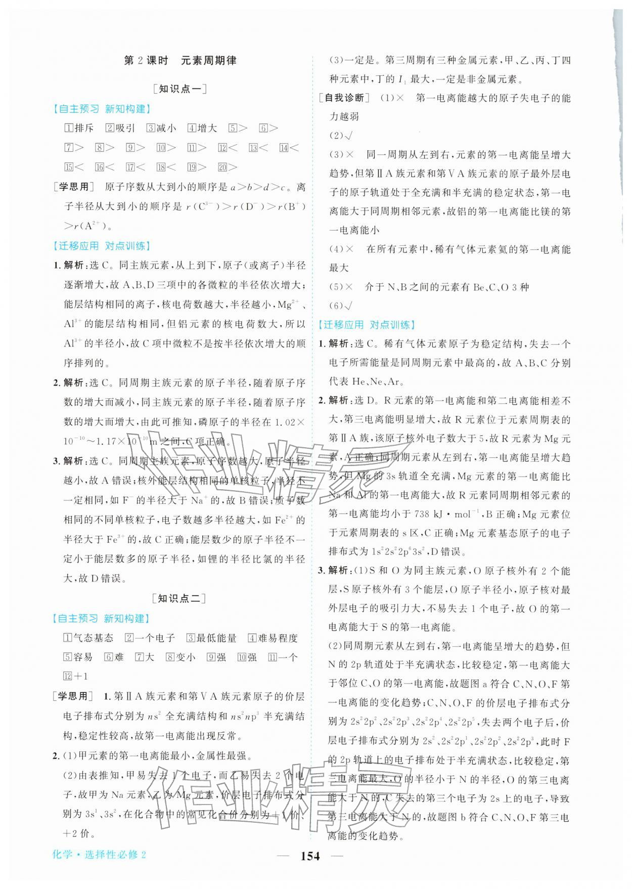 2026年新坐标同步练习高中化学选择性必修2人教版青海专版&nbsp;第6页