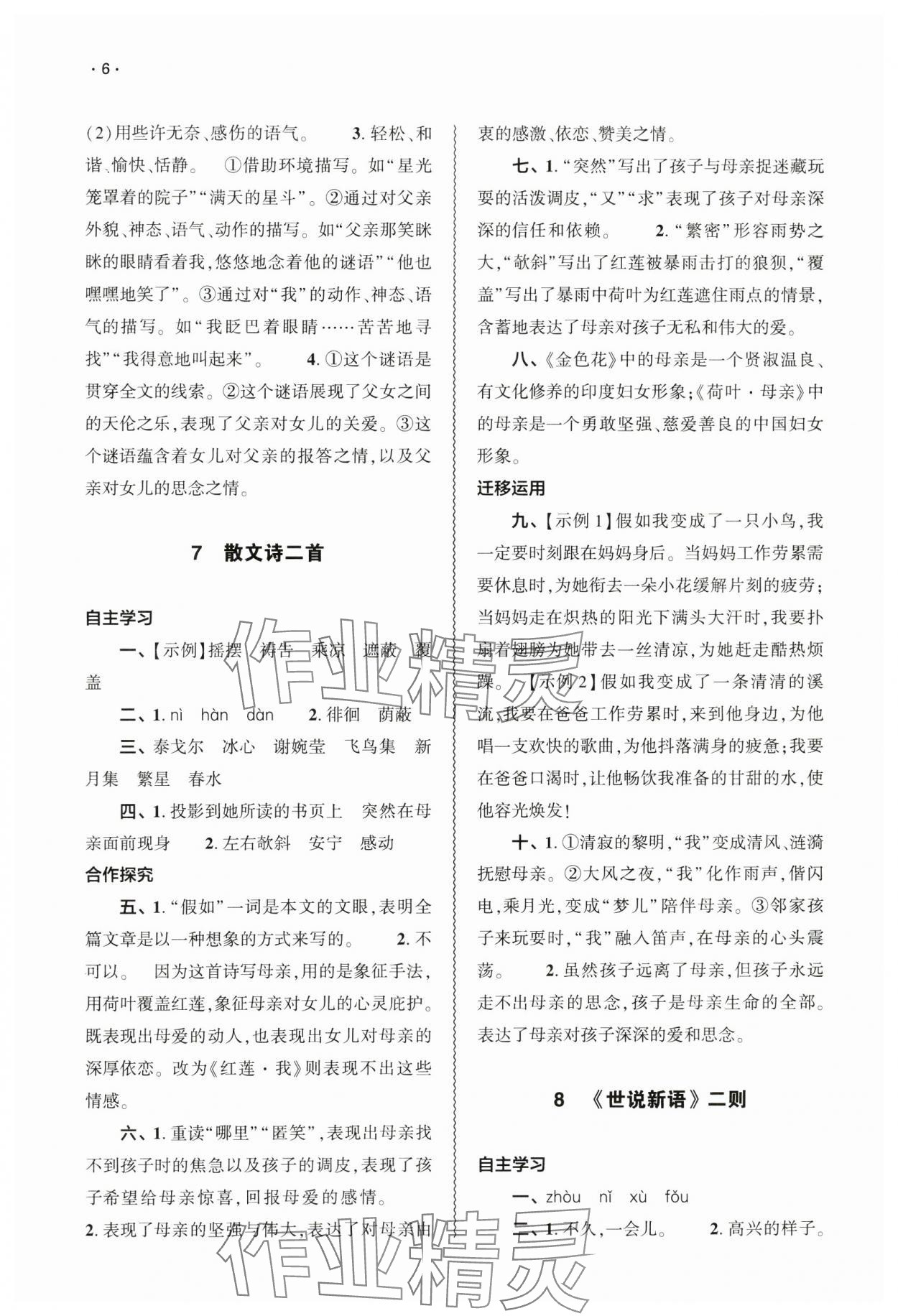 2024年基礎(chǔ)訓(xùn)練大象出版社七年級(jí)語(yǔ)文上冊(cè)人教版 參考答案第6頁(yè)