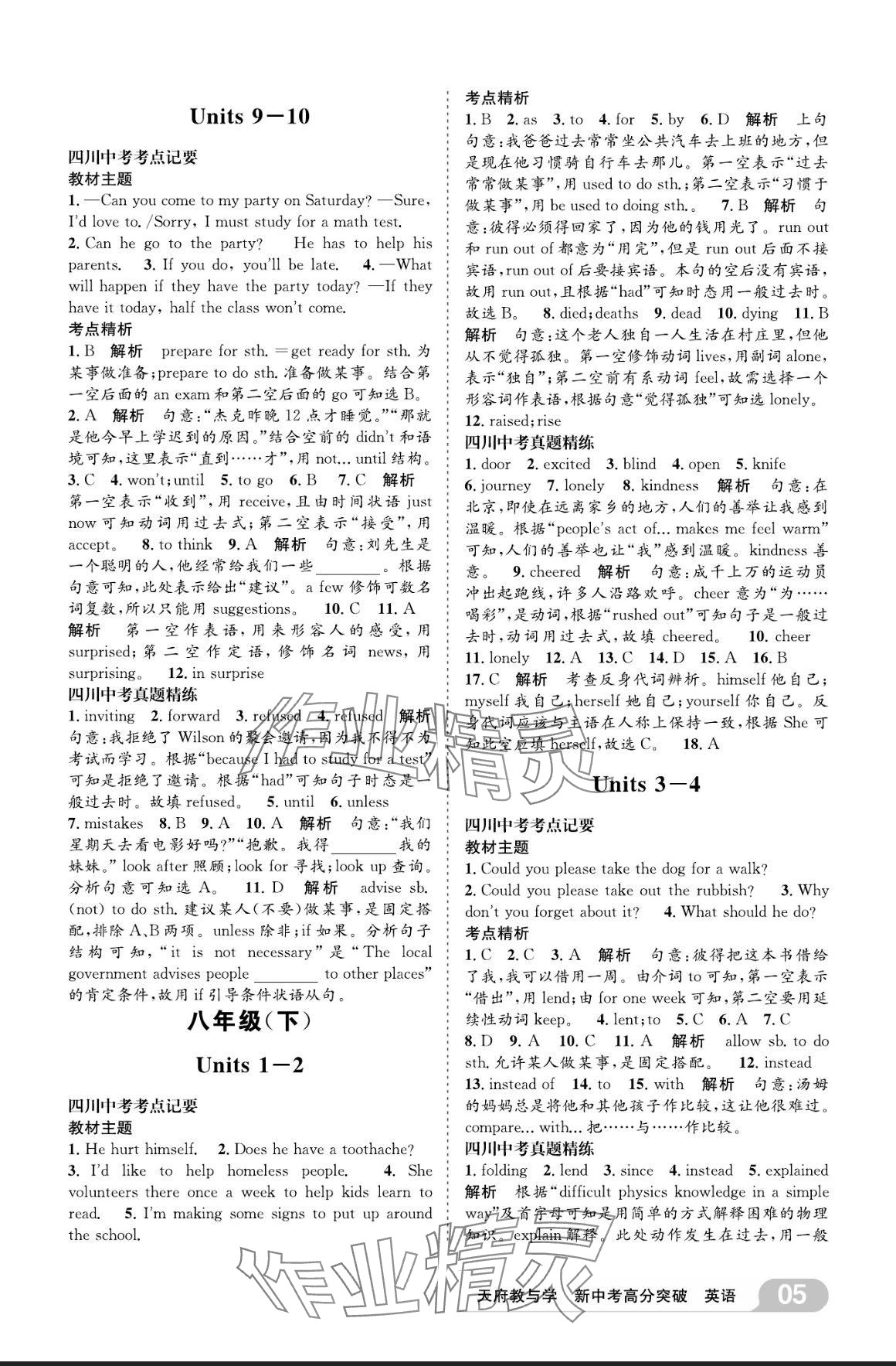 2025年天府教與學(xué)新中考高分突破英語四川專版 參考答案第4頁