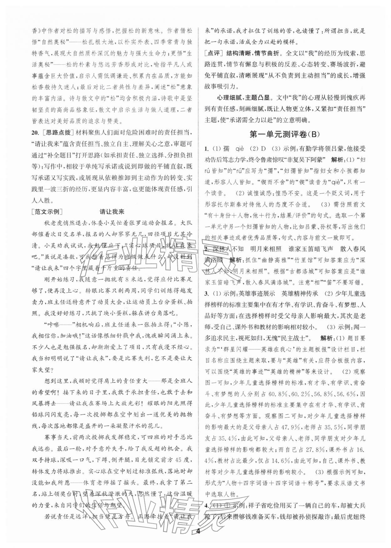 2026年通城学典全程测评卷七年级语文下册人教版江苏专版&nbsp;第4页