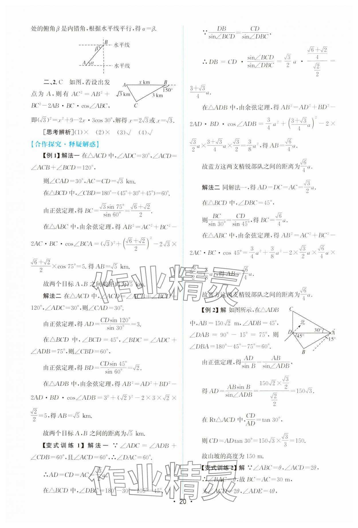 2024年高中同步测控优化设计高中数学必修第二册人教版增强版 参考答案第19页