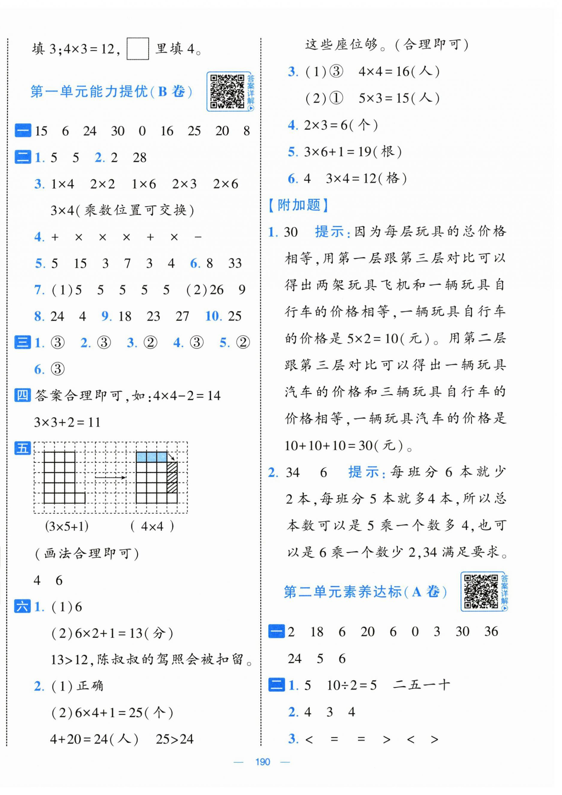 2026年学霸提优大试卷二年级数学上册苏教版&nbsp;第2页