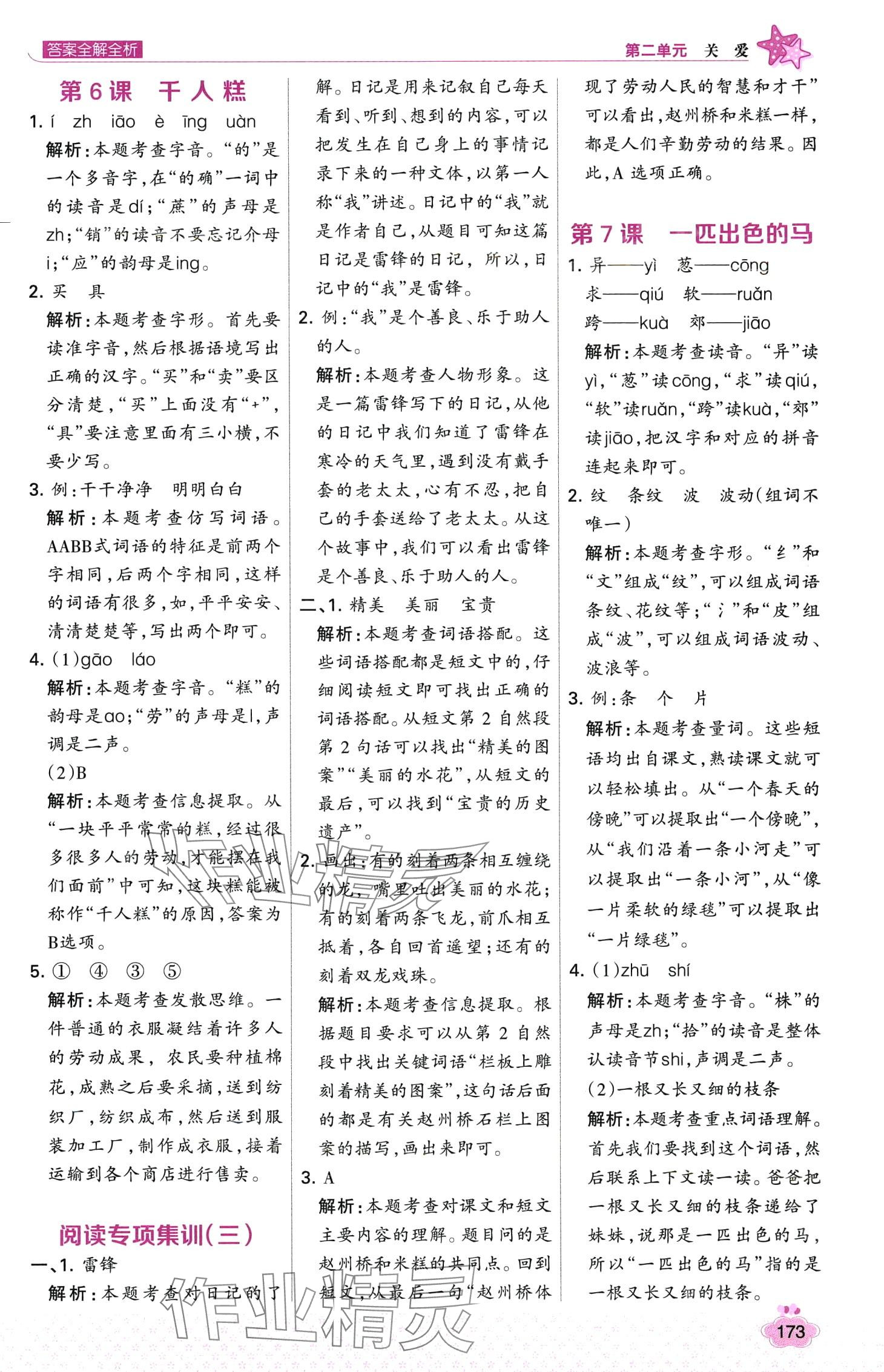 2024年考點集訓與滿分備考二年級語文下冊人教版 第5頁