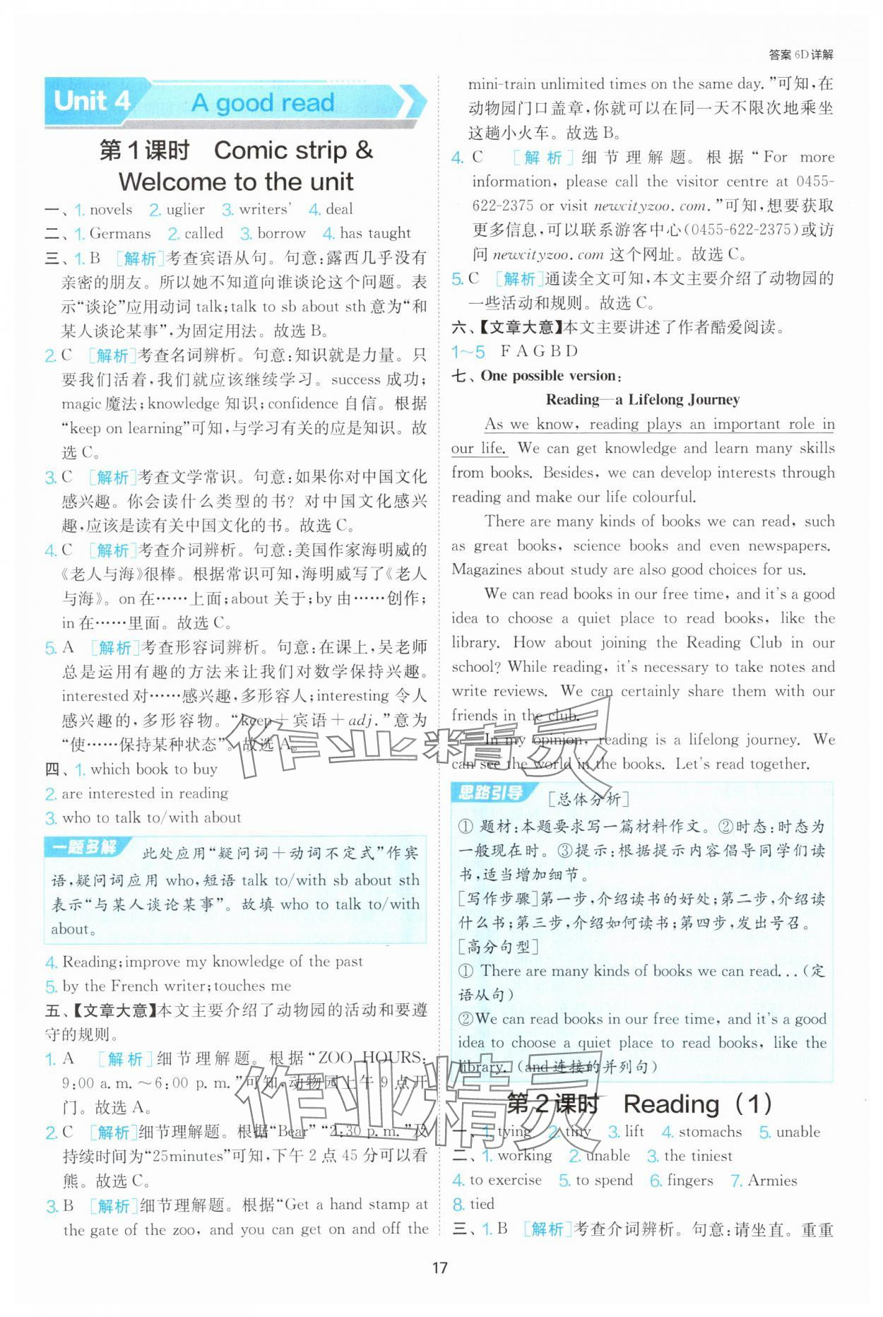 2025年1課3練江蘇人民出版社八年級(jí)英語(yǔ)下冊(cè)譯林版 參考答案第17頁(yè)