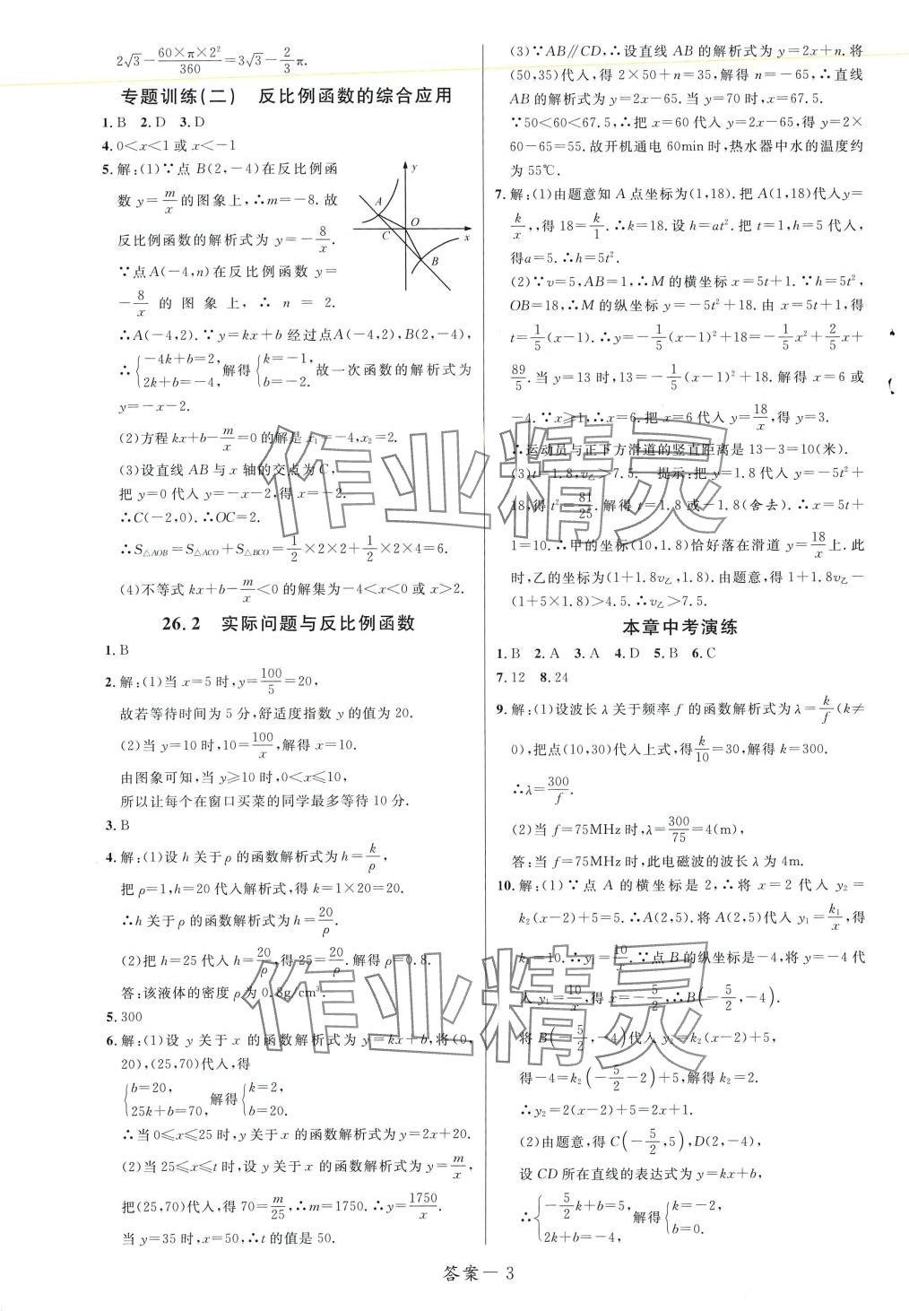 2024年一线调研学业测评九年级数学下册人教版 第9页