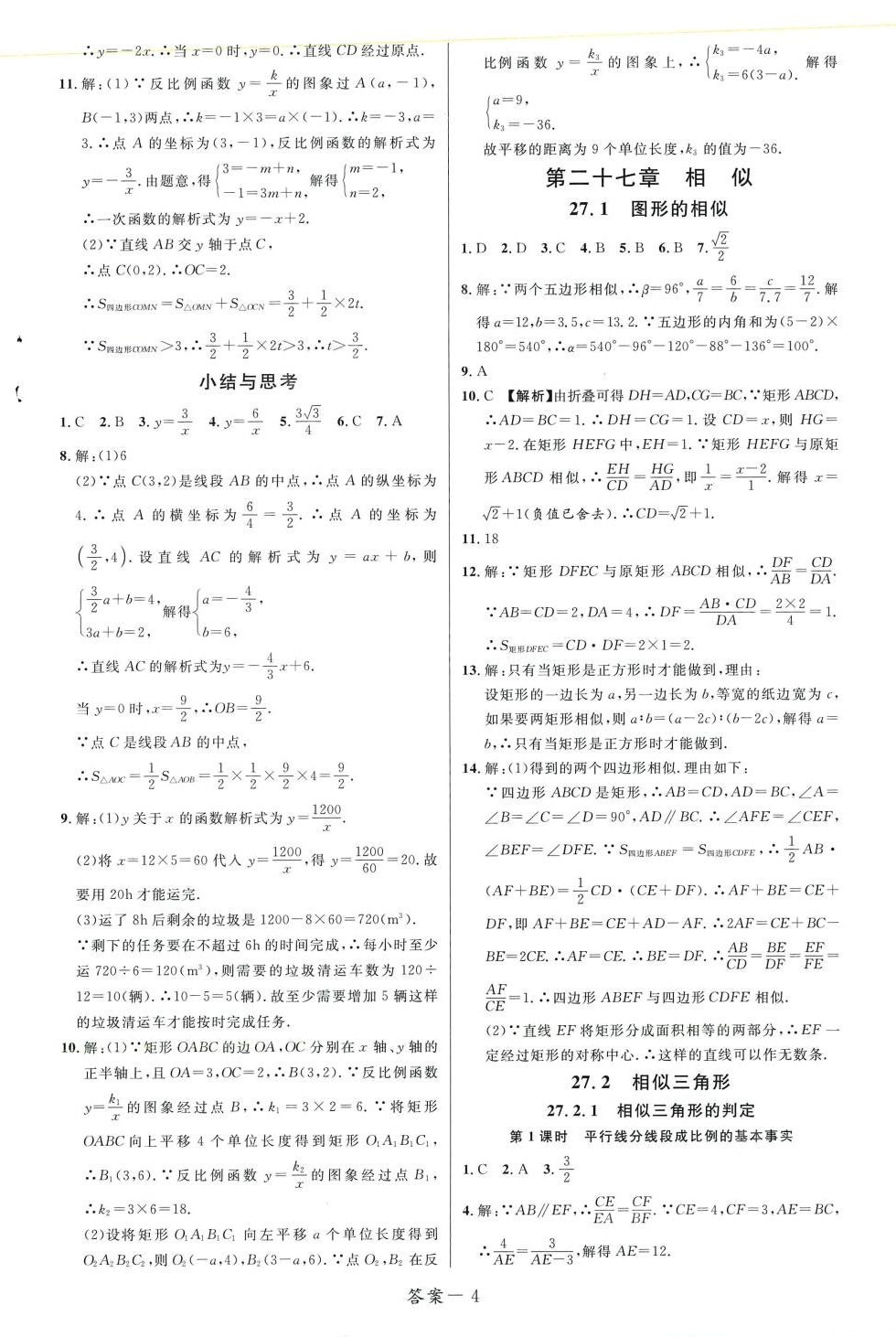 2024年一線調(diào)研學(xué)業(yè)測(cè)評(píng)九年級(jí)數(shù)學(xué)下冊(cè)人教版 第10頁(yè)