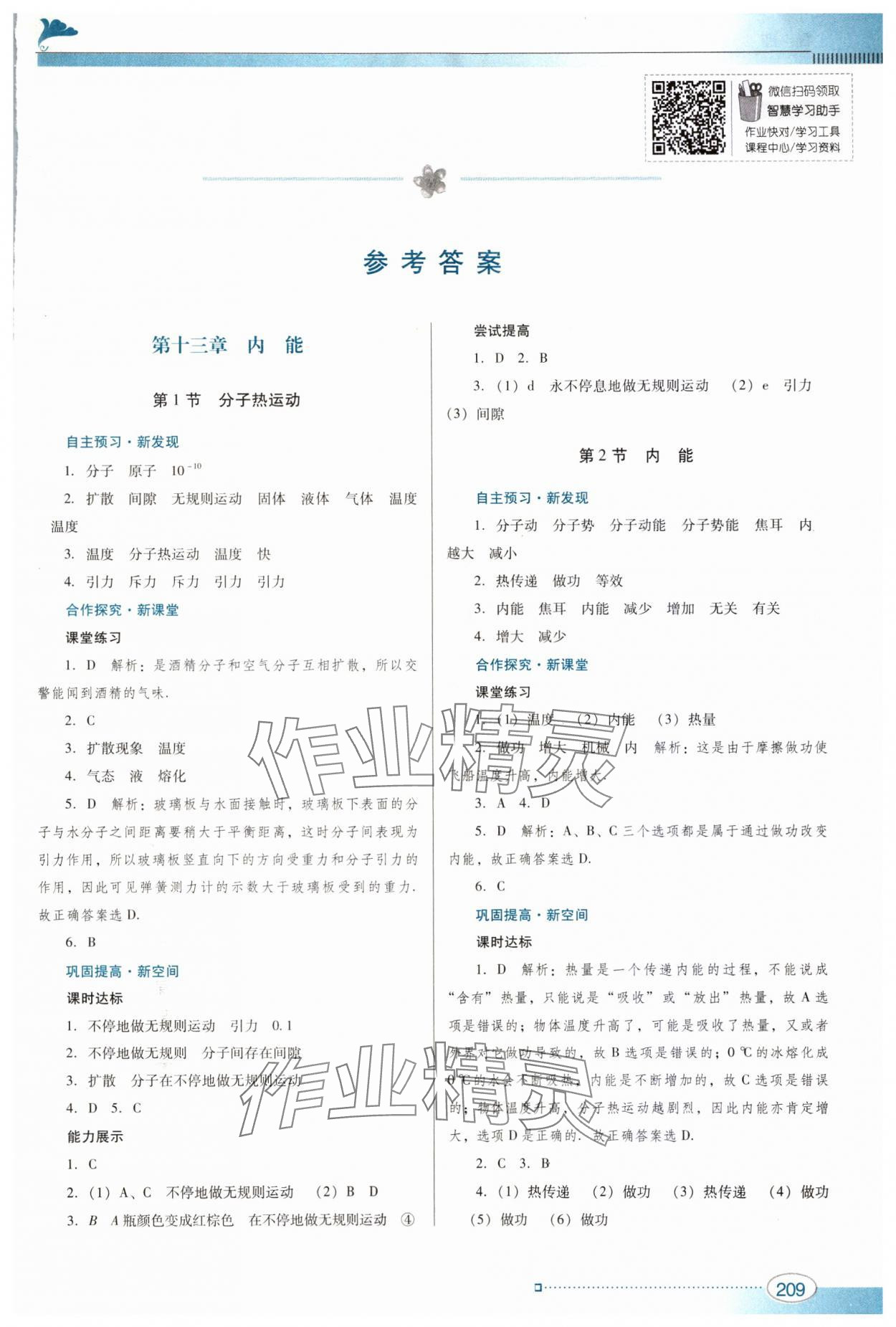 2023年南方新课堂金牌学案九年级物理全一册人教版 参考答案第1页