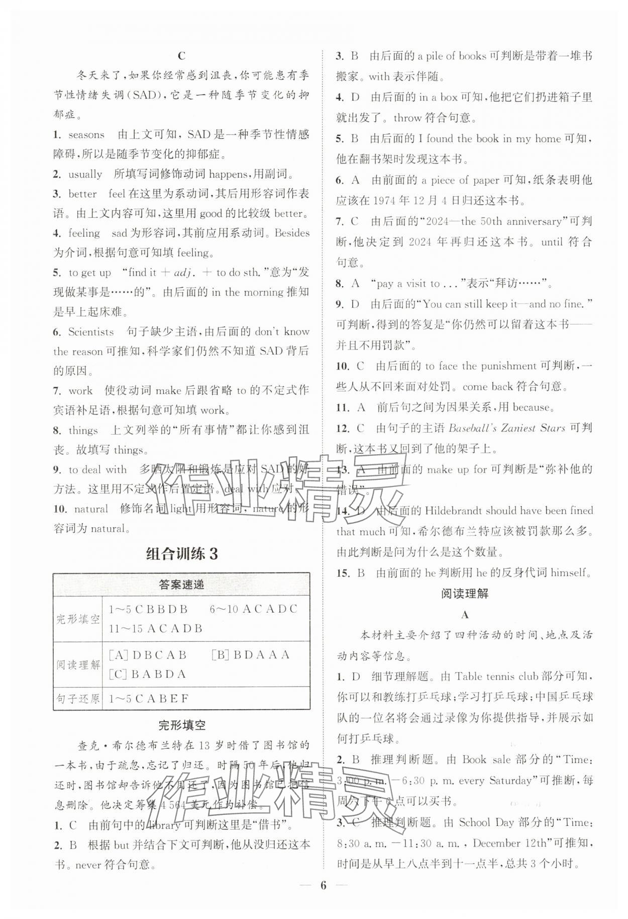 2025年通城學典初中英語閱讀組合訓練八年級上冊江蘇專版 第6頁