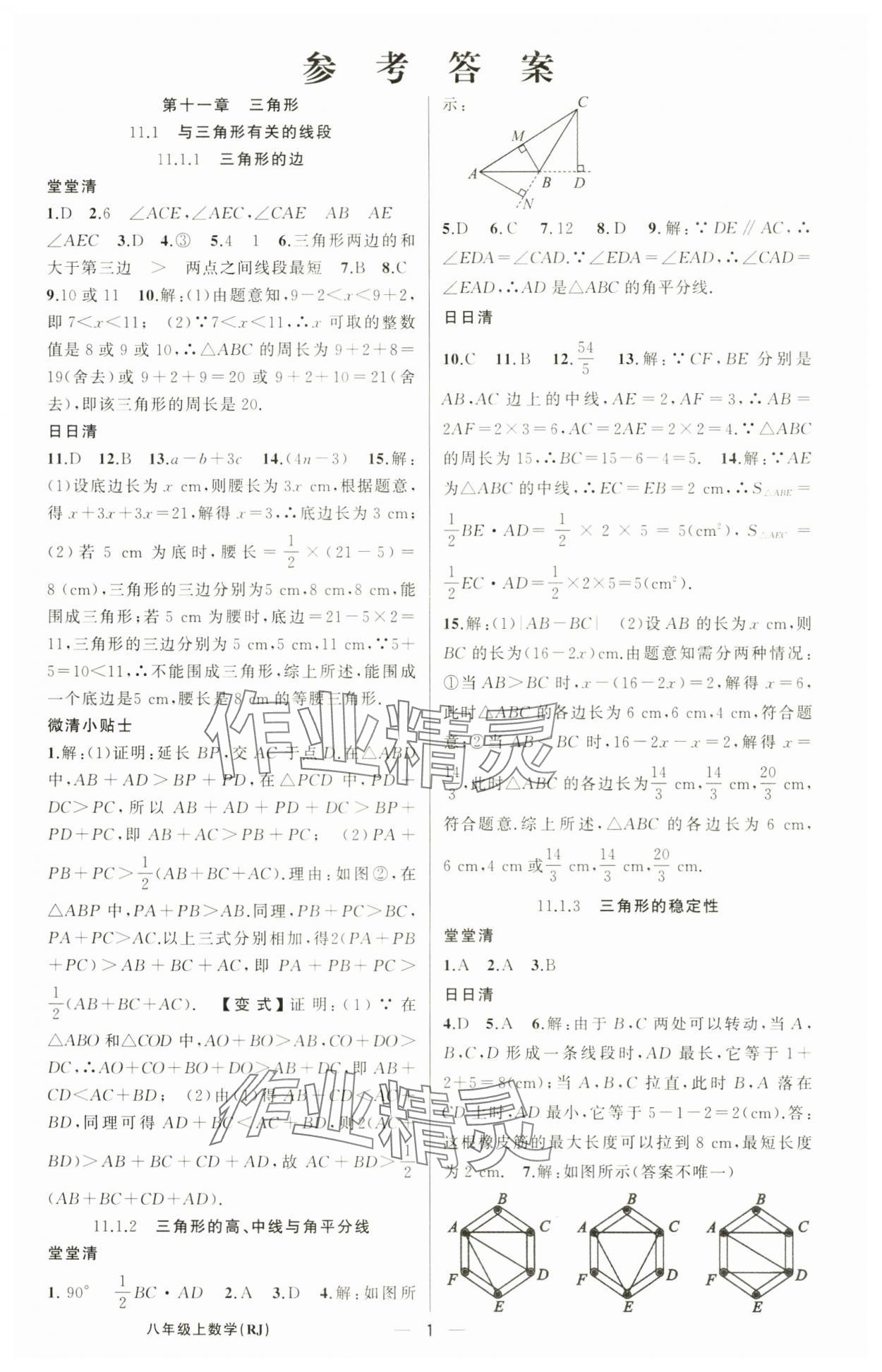 2024年四清導(dǎo)航八年級(jí)數(shù)學(xué)上冊人教版河南專版 第1頁