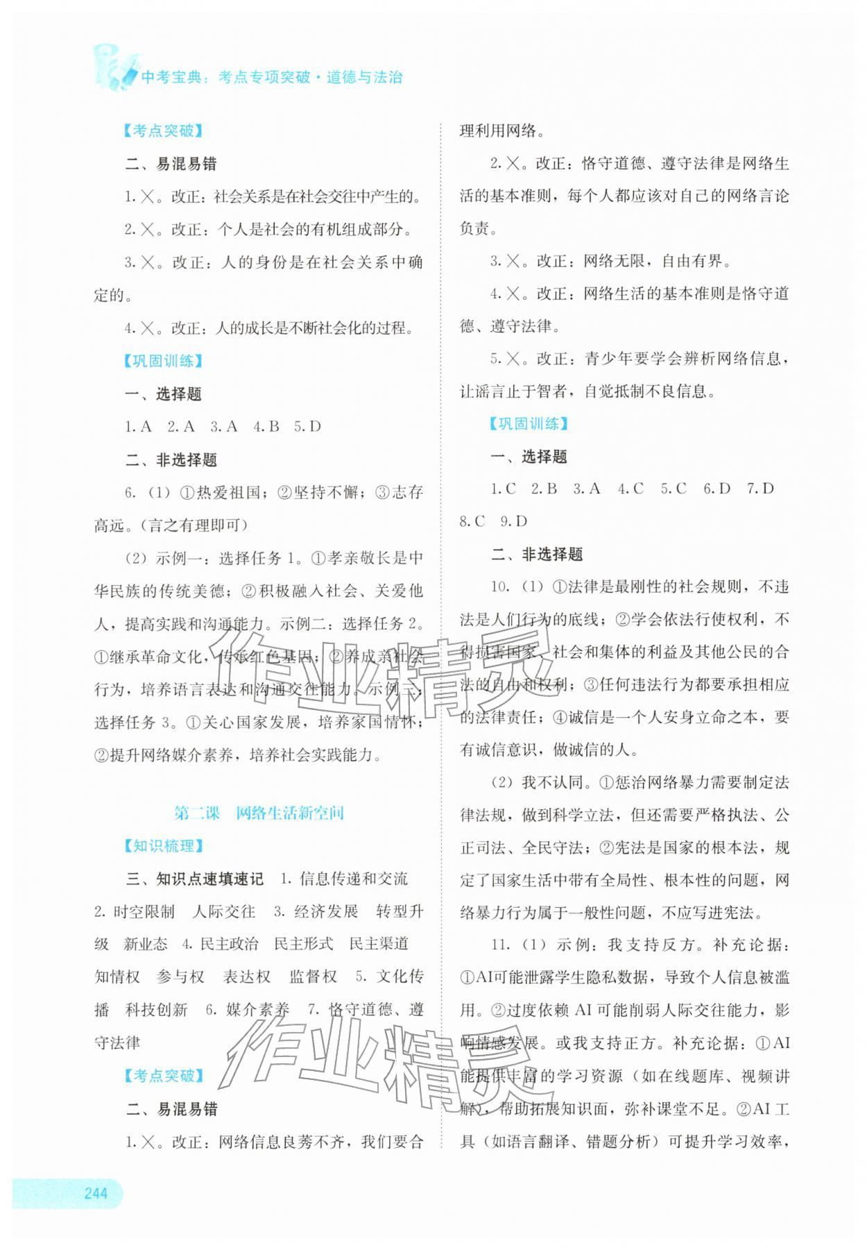 2026年中考宝典考点专项突破道德与法治&nbsp;参考答案第8页