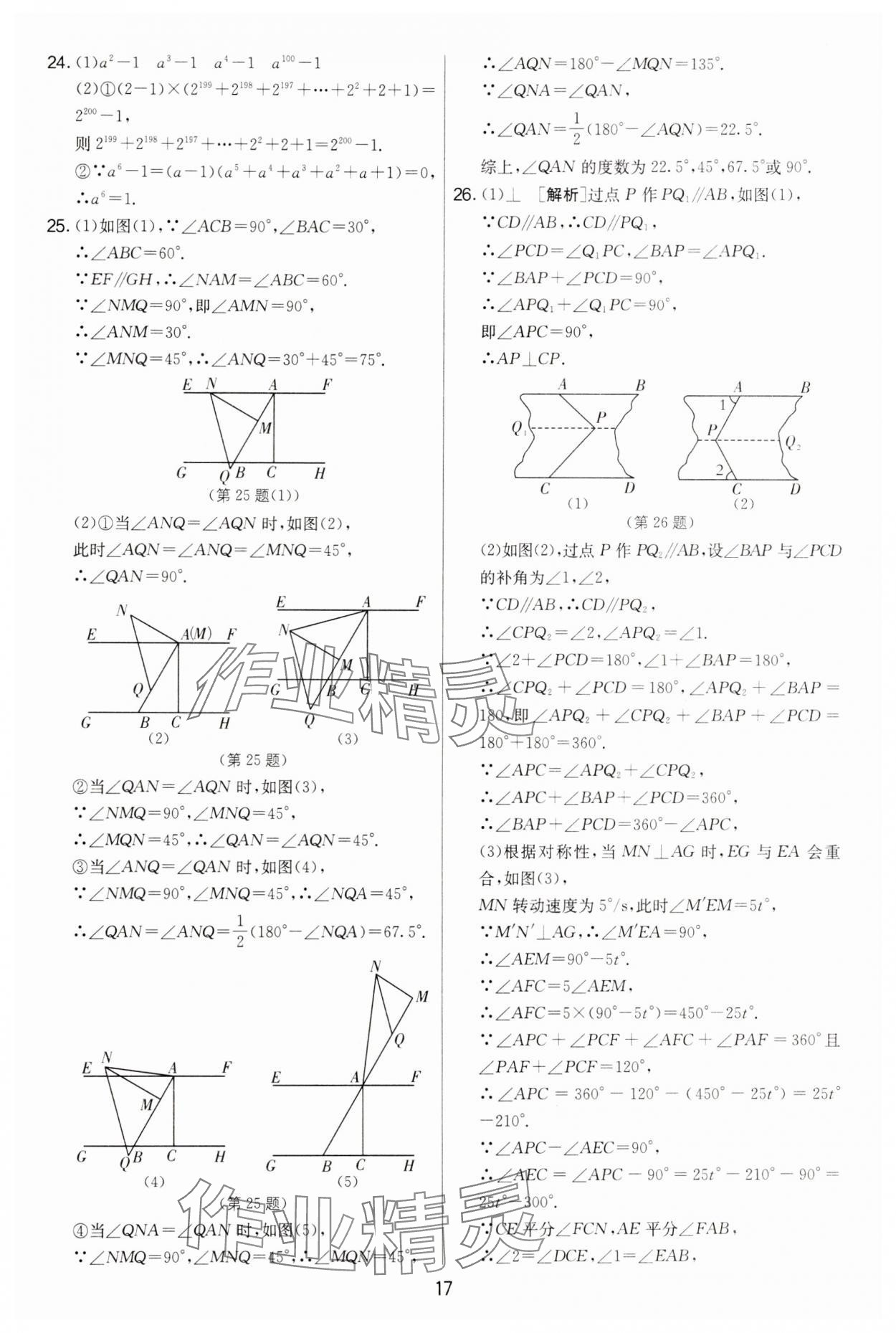 2025年實驗班提優大考卷七年級數學下冊蘇科版 第17頁