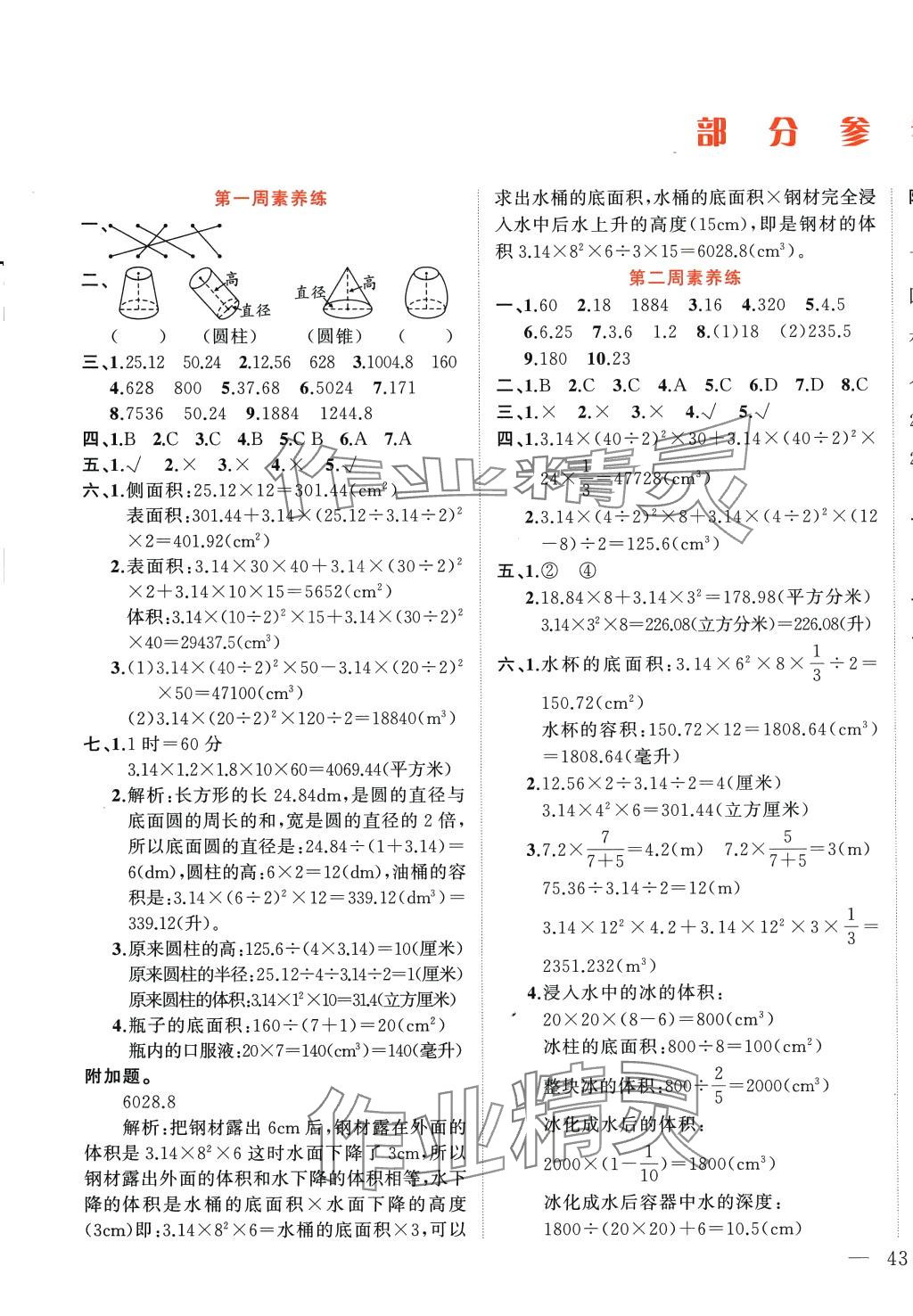 2024年黃金周卷六年級(jí)數(shù)學(xué)下冊(cè)北師大版 第1頁(yè)