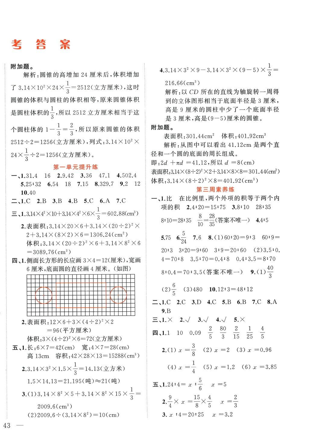 2024年黃金周卷六年級數(shù)學下冊北師大版 第2頁