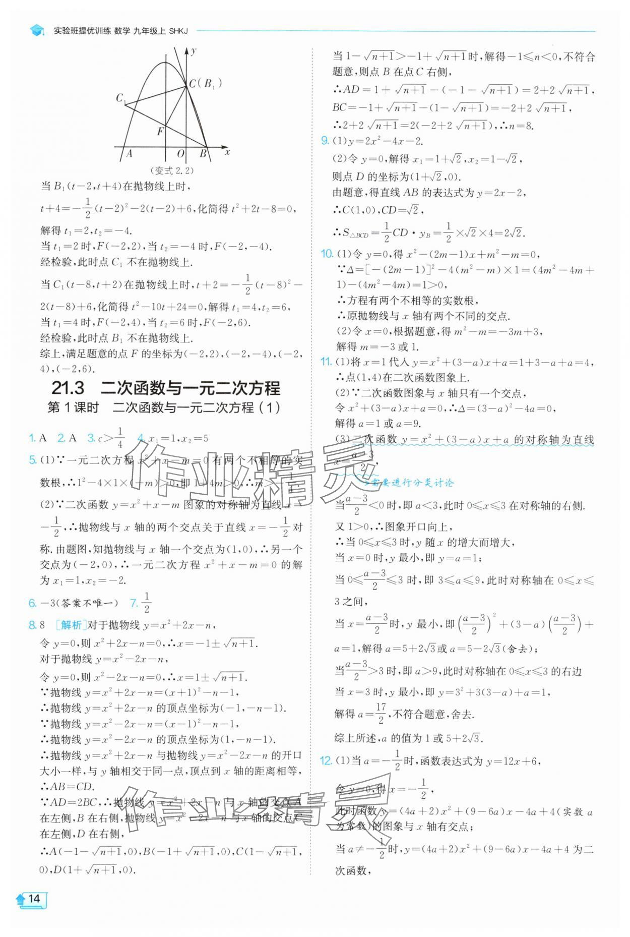 2025年實(shí)驗(yàn)班提優(yōu)訓(xùn)練九年級(jí)數(shù)學(xué)上冊(cè)滬科版 第14頁(yè)