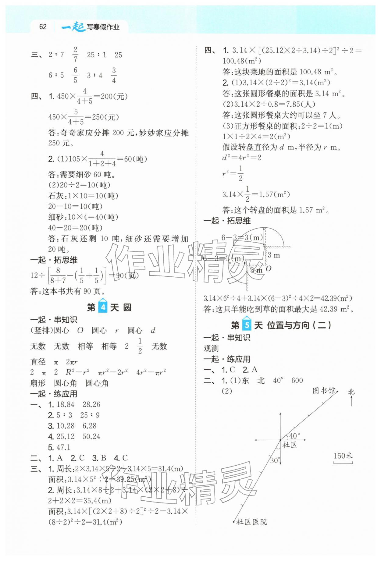 2026年一本一起寫(xiě)寒假作業(yè)六年級(jí)數(shù)學(xué)人教版福建專版&nbsp;第2頁(yè)