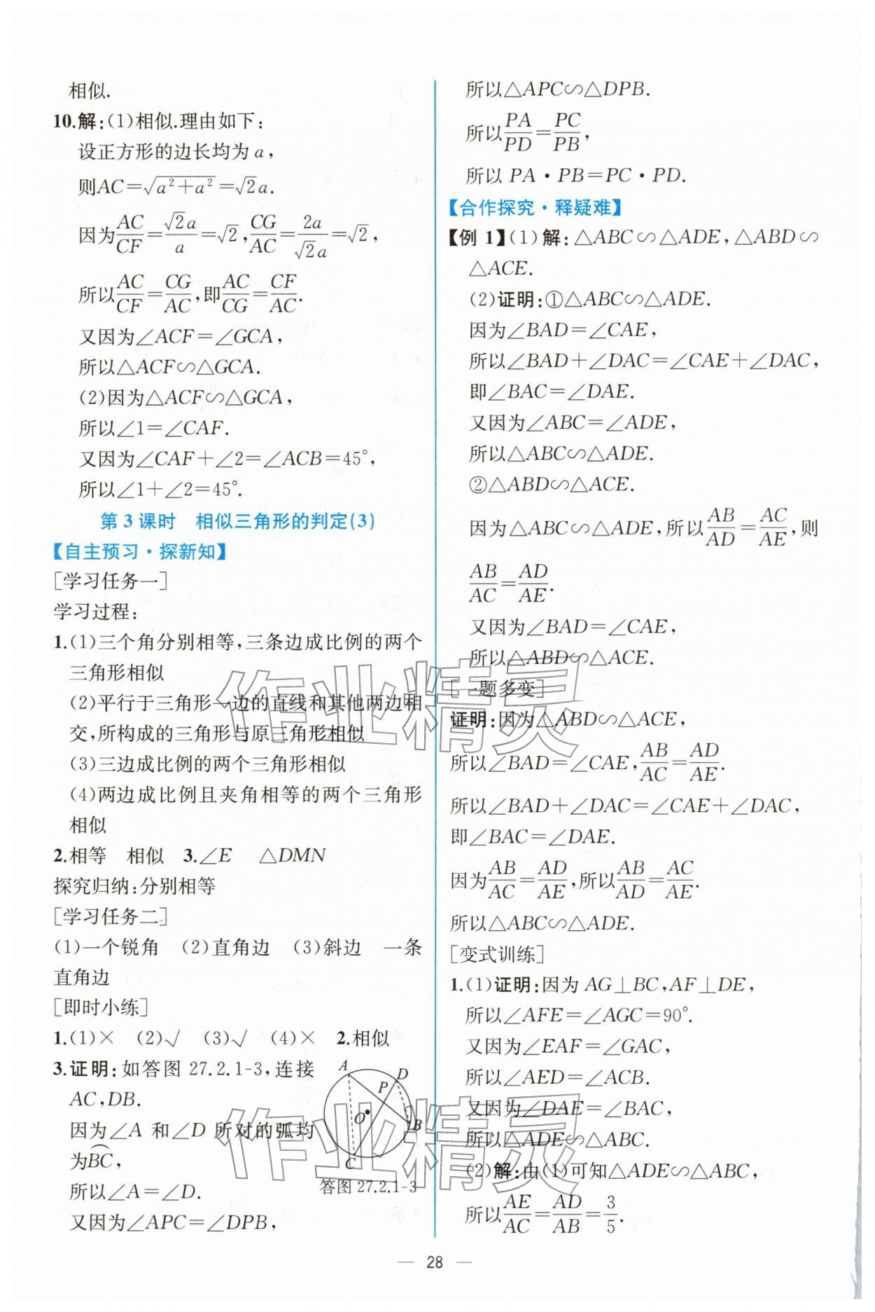 2026年课时练人民教育出版社九年级数学下册人教版&nbsp;第12页