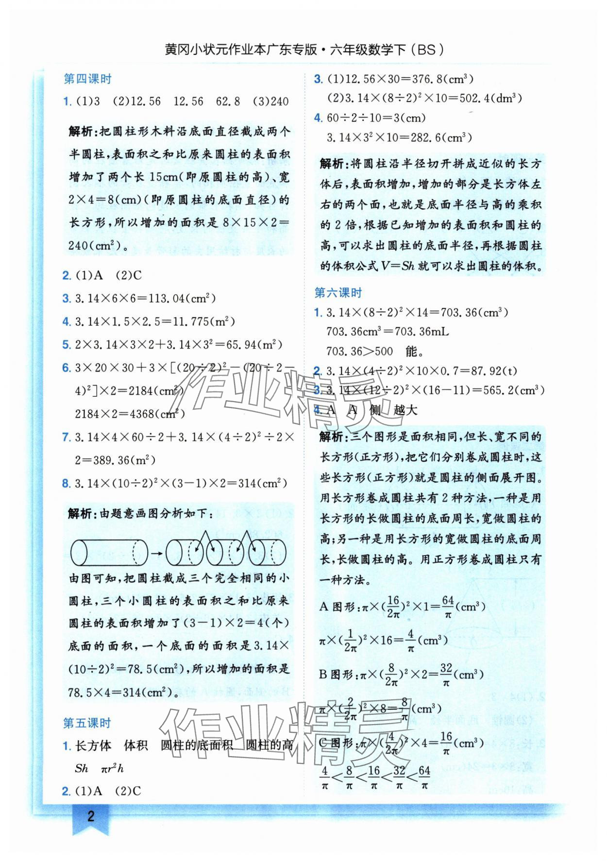 2025年黃岡小狀元作業(yè)本六年級數(shù)學(xué)下冊北師大版廣東專版 第2頁