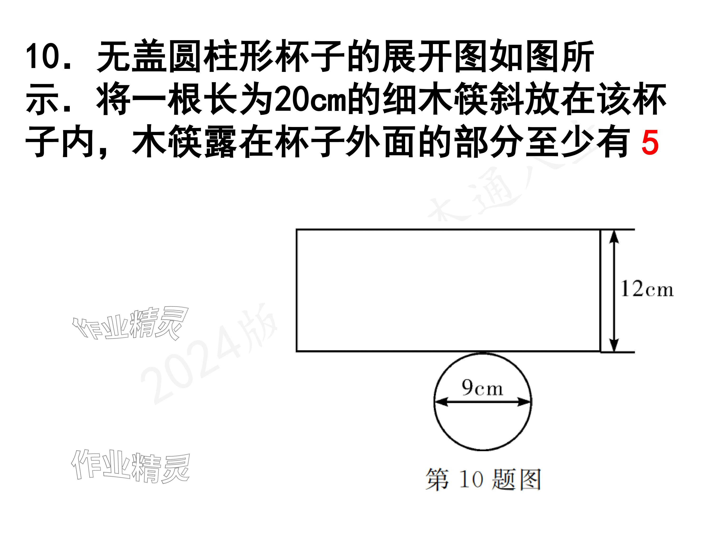 2024年一本通武漢出版社八年級(jí)數(shù)學(xué)上冊(cè)北師大版精簡(jiǎn)版 參考答案第26頁(yè)