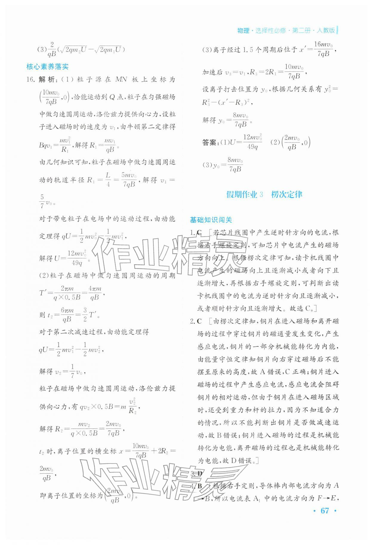2026年寒假作業(yè)安徽教育出版社高二物理選擇性必修第二冊人教版&nbsp;第7頁
