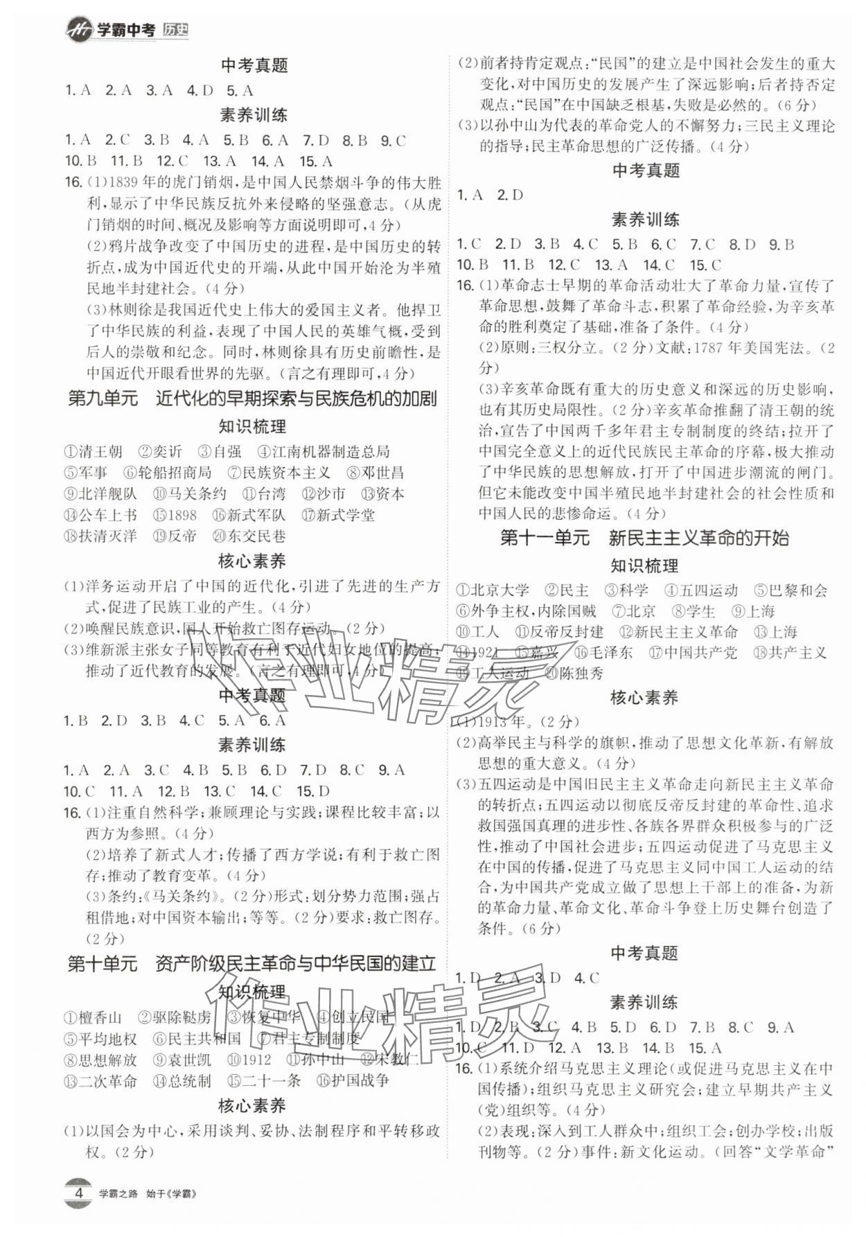 2024年翰庭學霸中考歷史廣東專版 第4頁