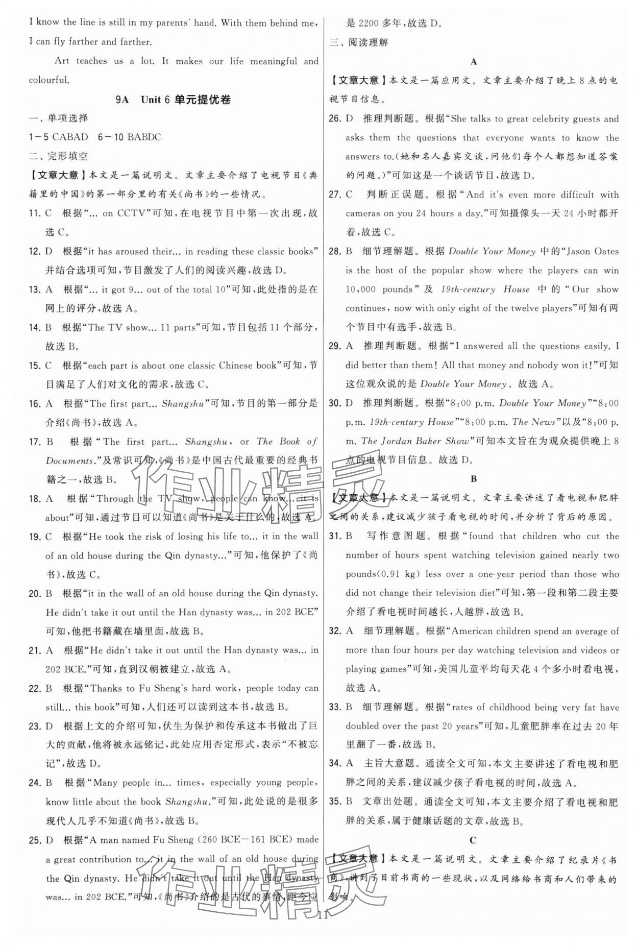 2024年學(xué)霸提優(yōu)大試卷九年級英語全一冊譯林版 參考答案第11頁