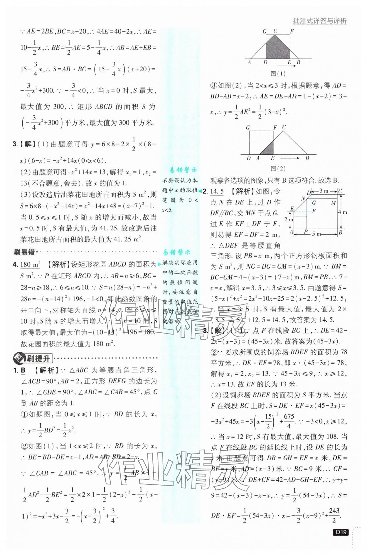 2025年初中必刷題九年級(jí)數(shù)學(xué)上冊(cè)滬科版 第19頁(yè)
