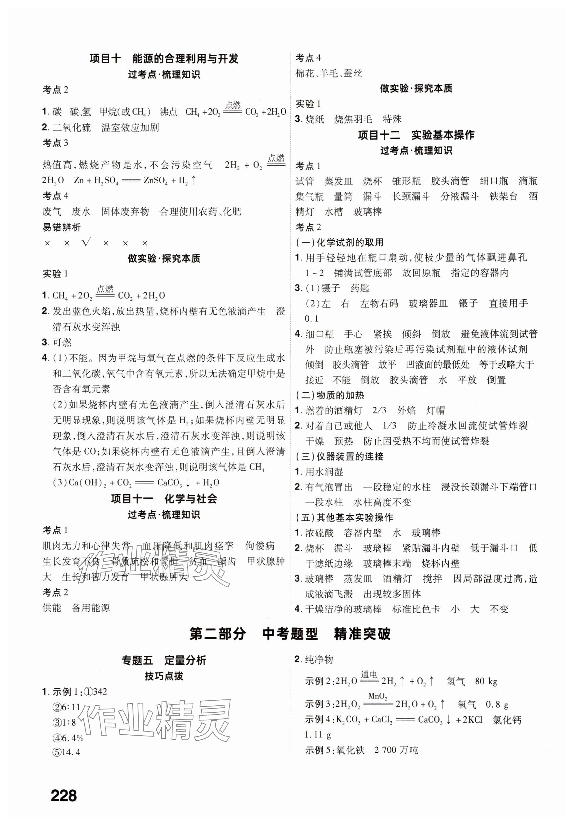 2025年晉一中考精準提分化學山西專版 參考答案第8頁
