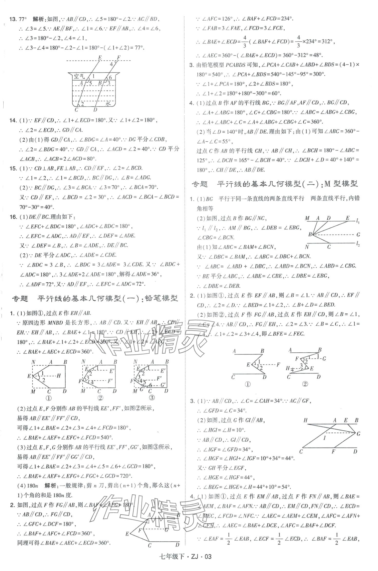 2024年經(jīng)綸學(xué)典學(xué)霸題中題七年級數(shù)學(xué)下冊浙教版 第3頁