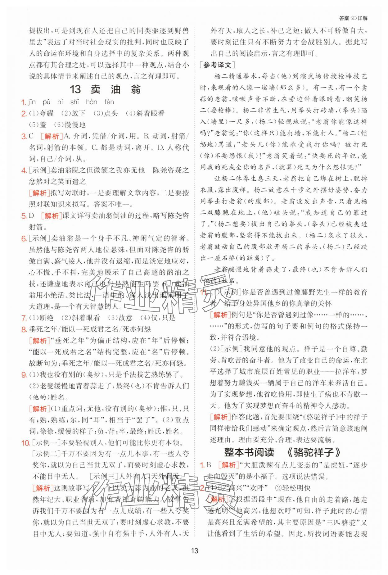 2025年課時訓練江蘇人民出版社七年級語文下冊人教版提優(yōu)版 第13頁