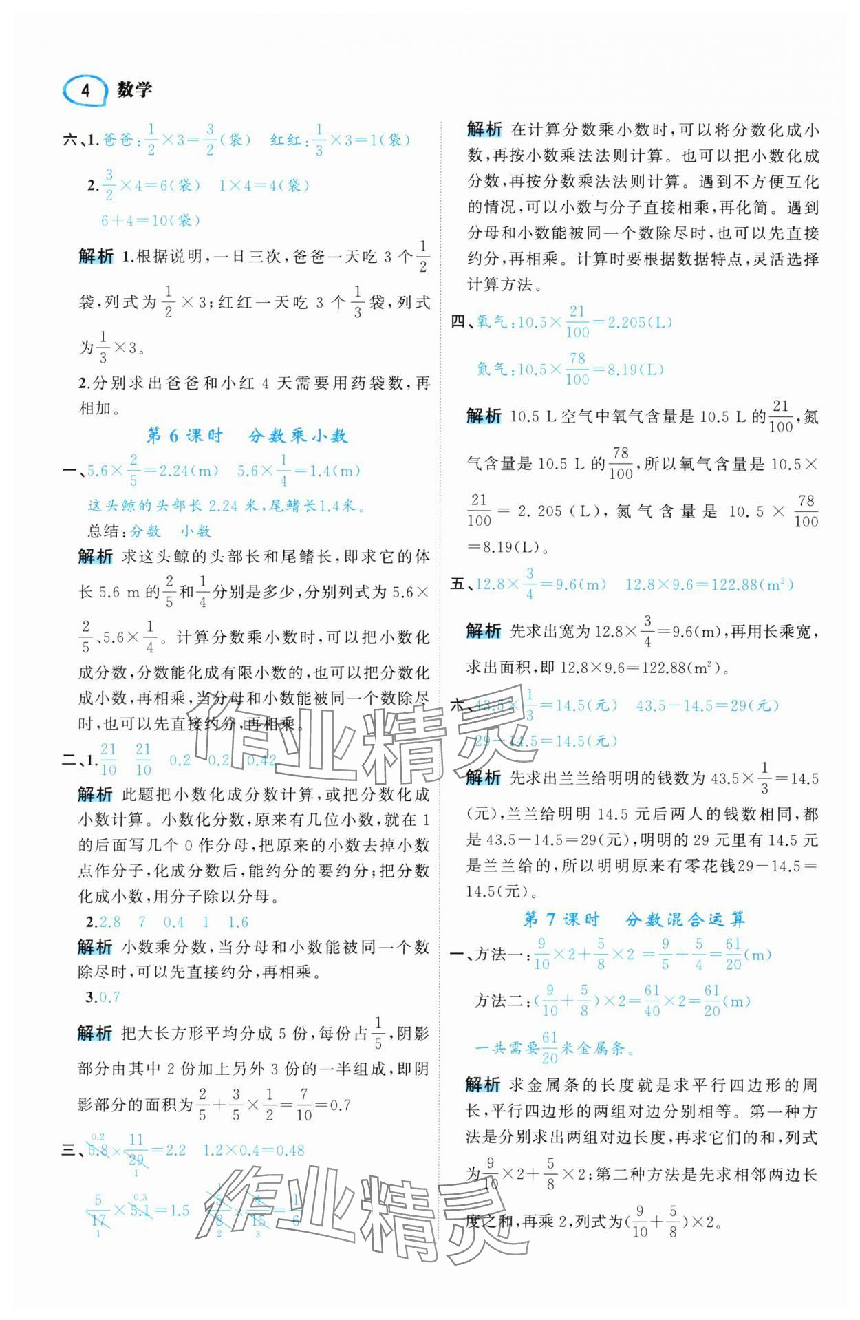 2025年名师面对面先学后练六年级数学上册人教版 第4页