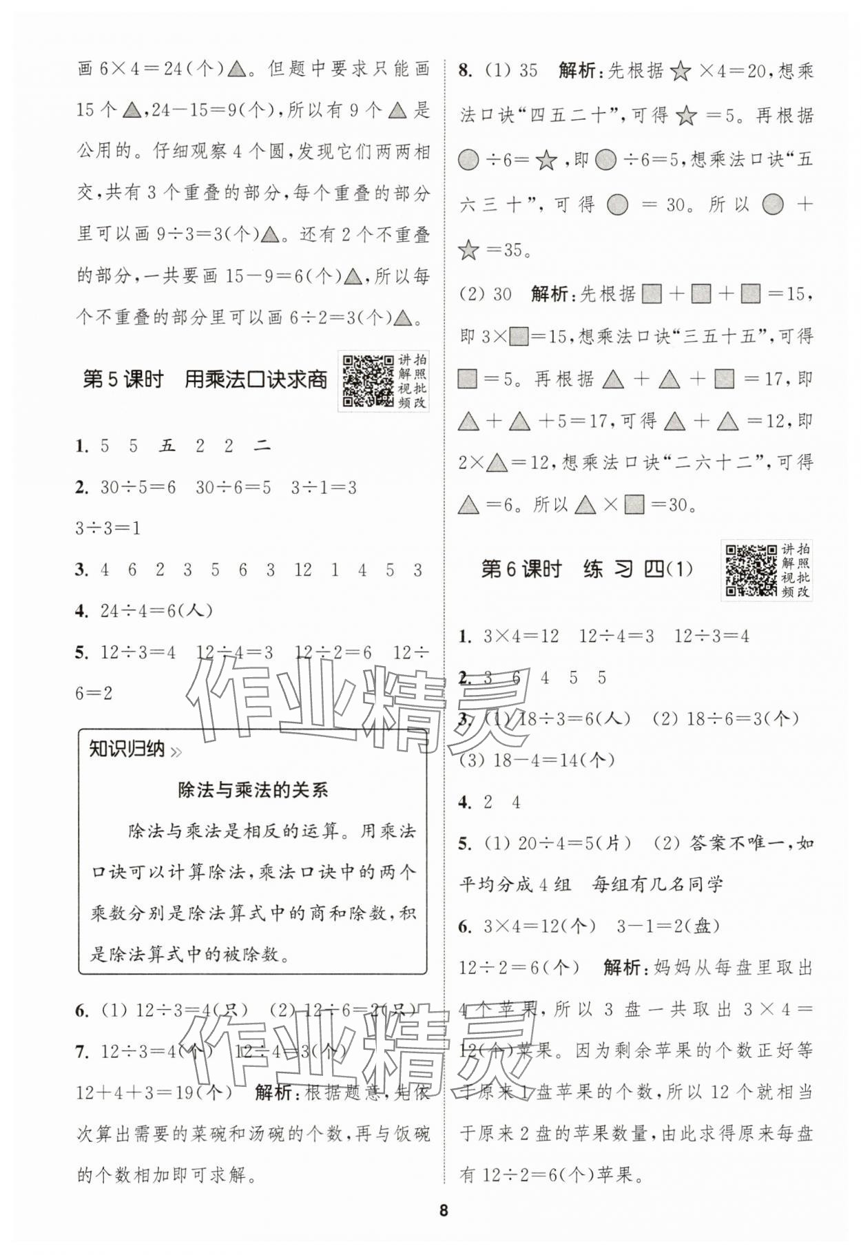 2025年拔尖特訓(xùn)二年級數(shù)學(xué)上冊蘇教版 第8頁