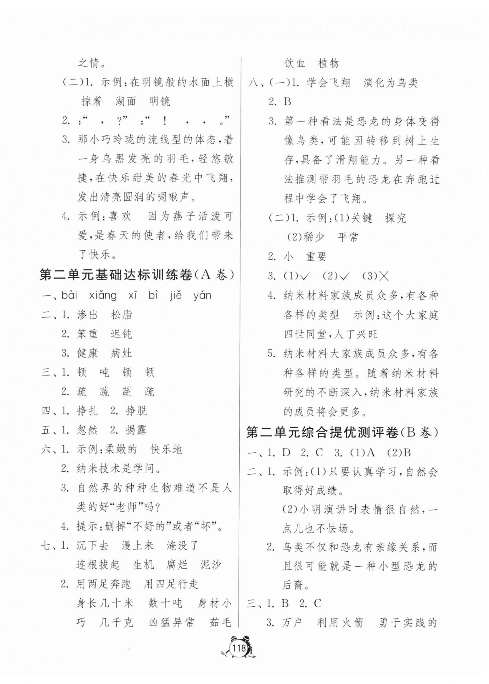 2024年提優(yōu)名卷四年級(jí)語(yǔ)文下冊(cè)人教版 第2頁(yè)