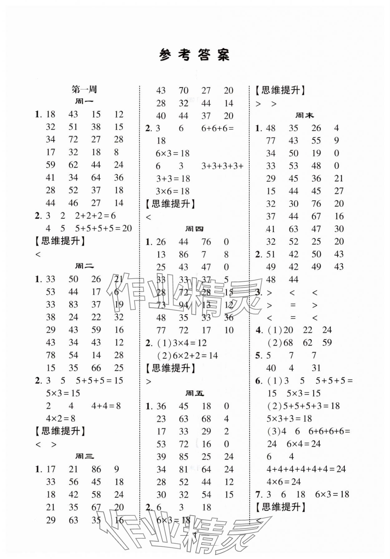 2025年经纶学典计算达人二年级数学上册苏教版 第1页