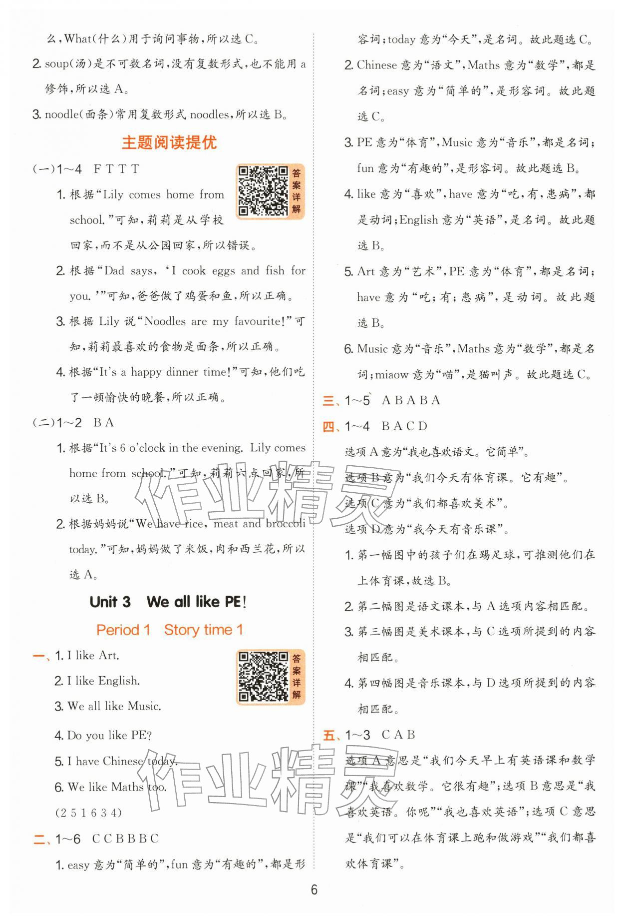 2026年实验班提优训练二年级英语下册译林版&nbsp;第6页