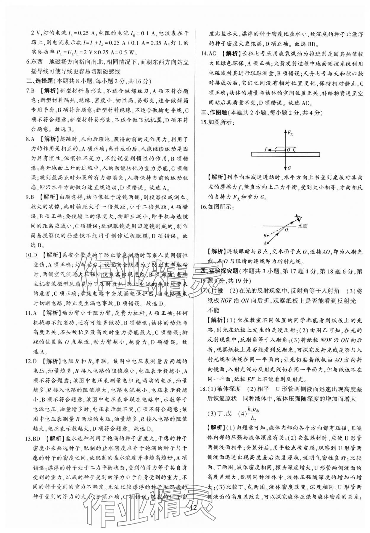 2025年中考刷題必備物理中考人教版河南專版 第12頁