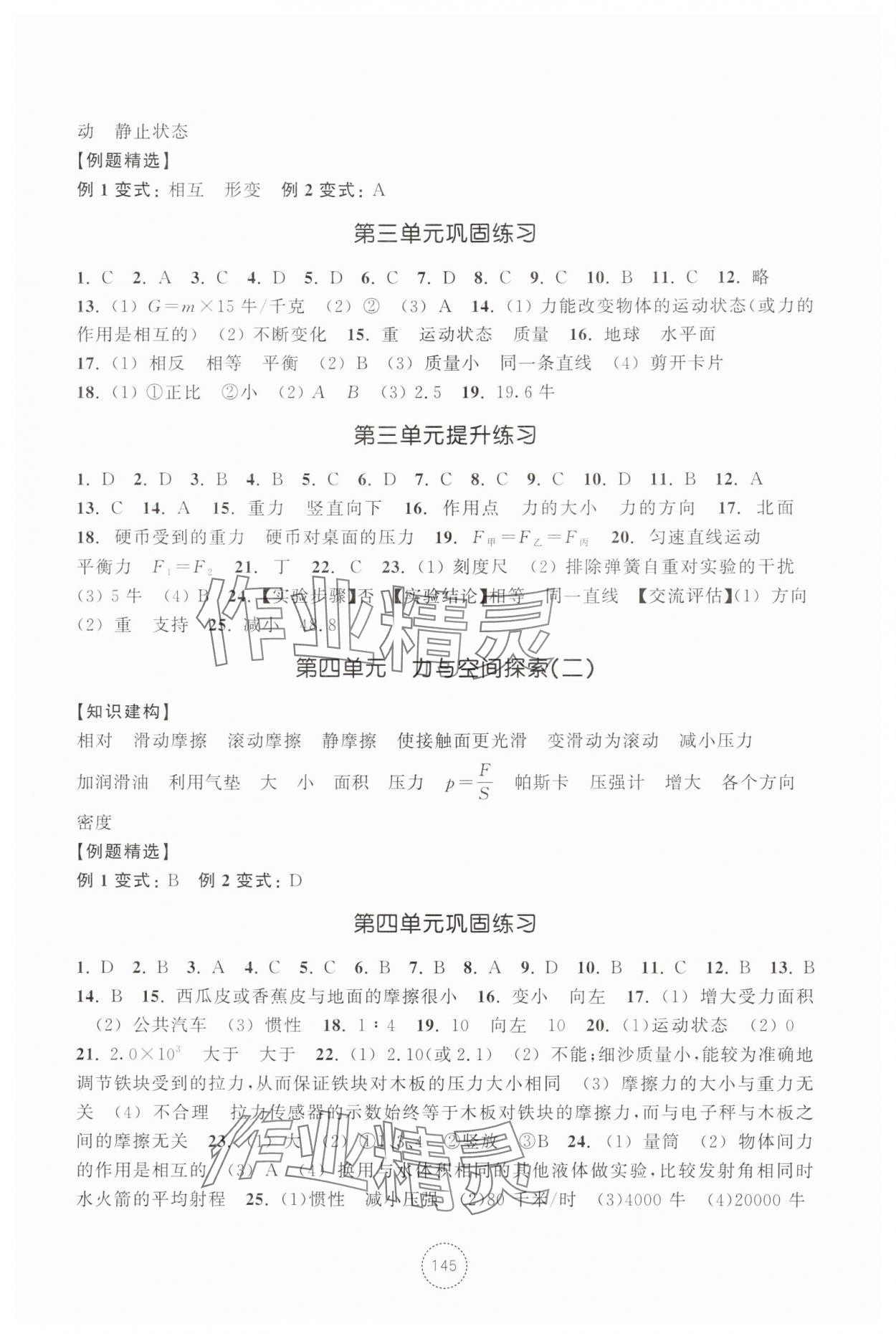 2025年單元學習指導與練習八年級科學上冊浙教版&nbsp;參考答案第3頁