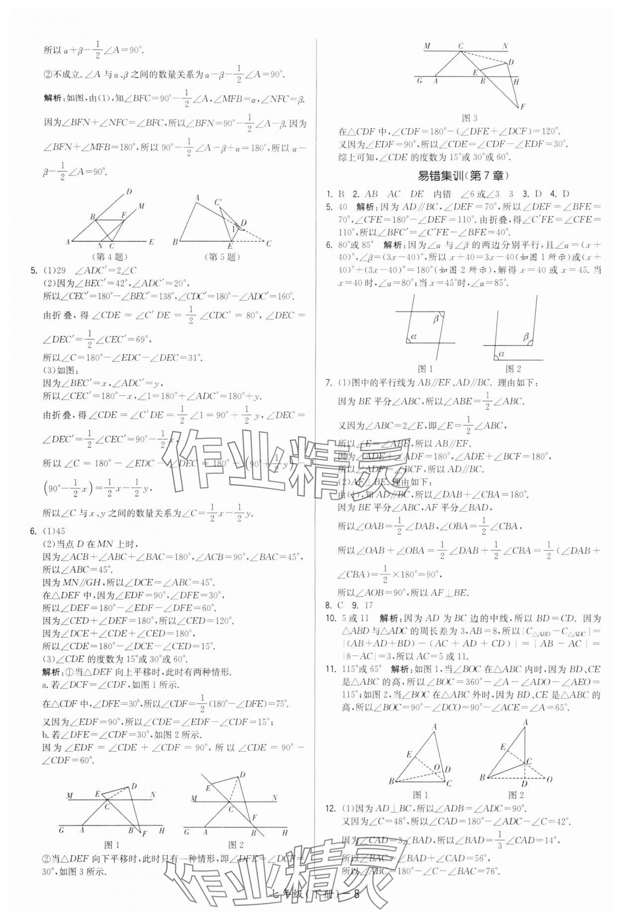 2024年領(lǐng)先一步三維提優(yōu)七年級數(shù)學(xué)下冊蘇科版 第8頁