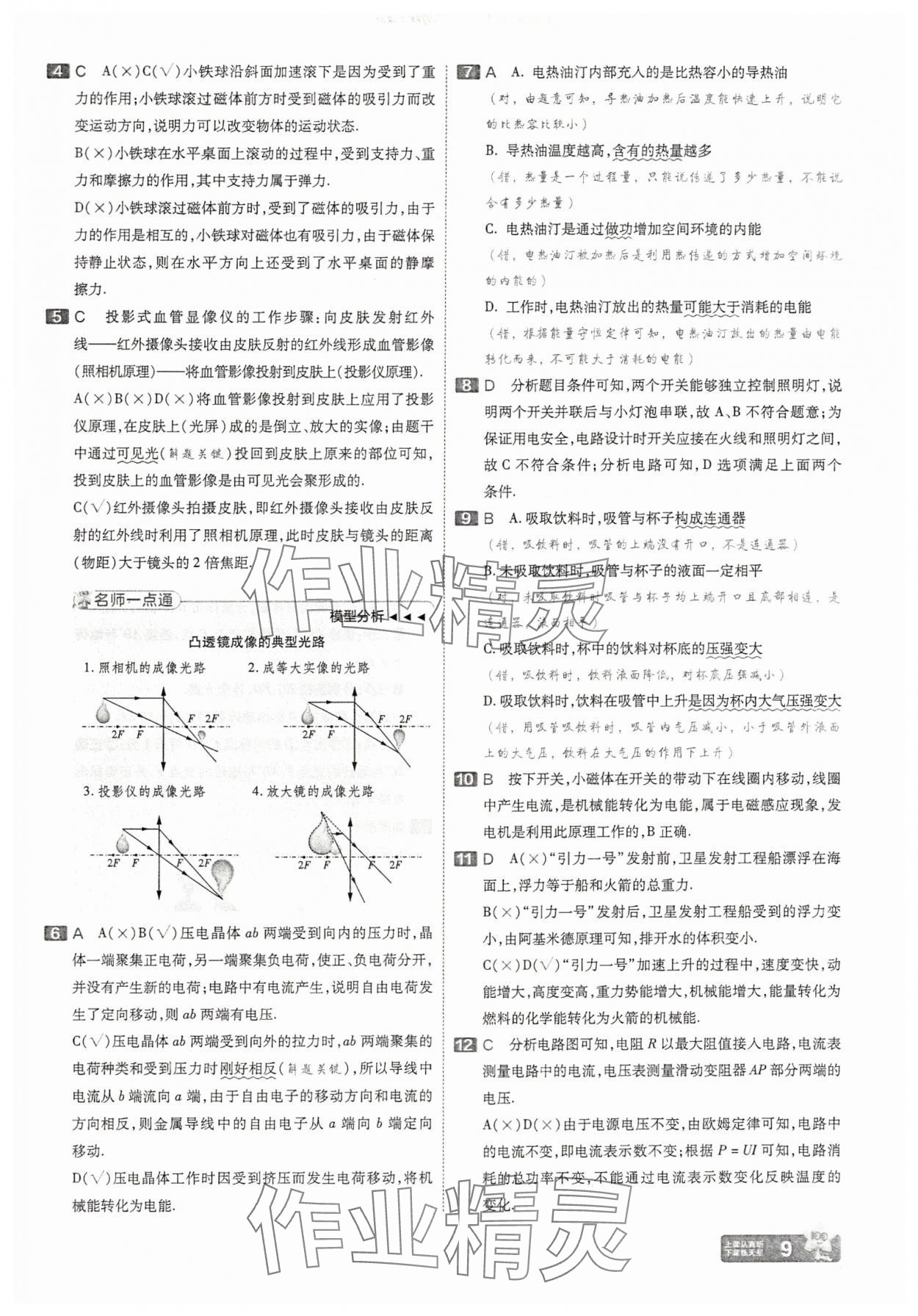 2025年金考卷45套匯編物理湖北專版 參考答案第9頁