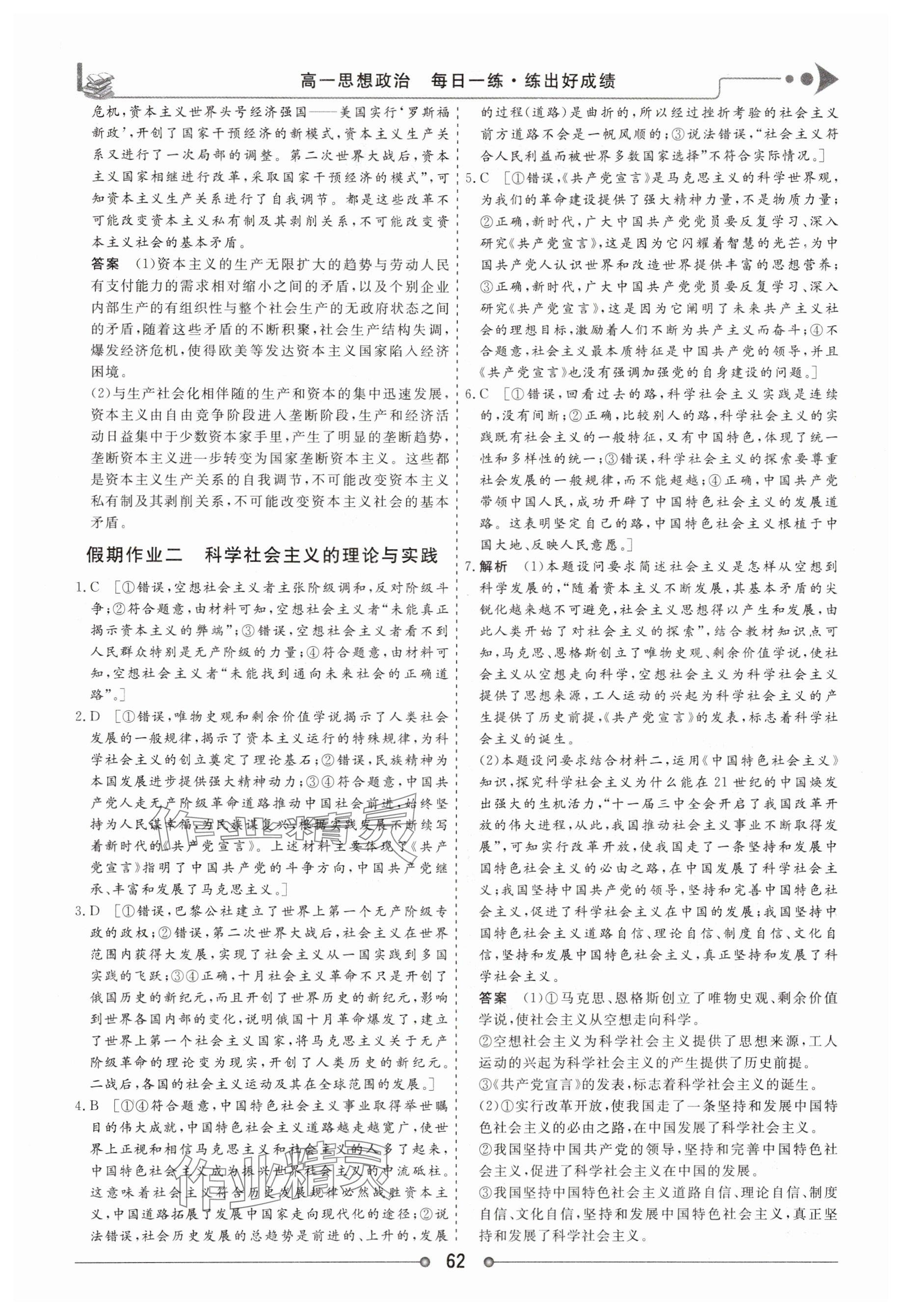 2025年快乐假期讲练测高一道德与法治全一册人教版 参考答案第2页