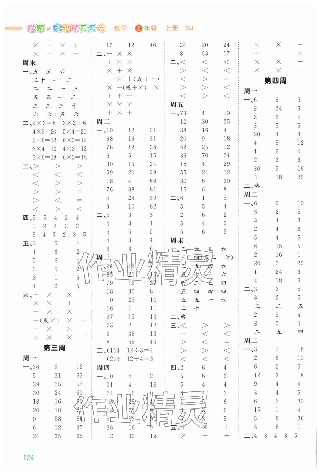 2025年智慧计算二年级数学上册苏教版 第2页