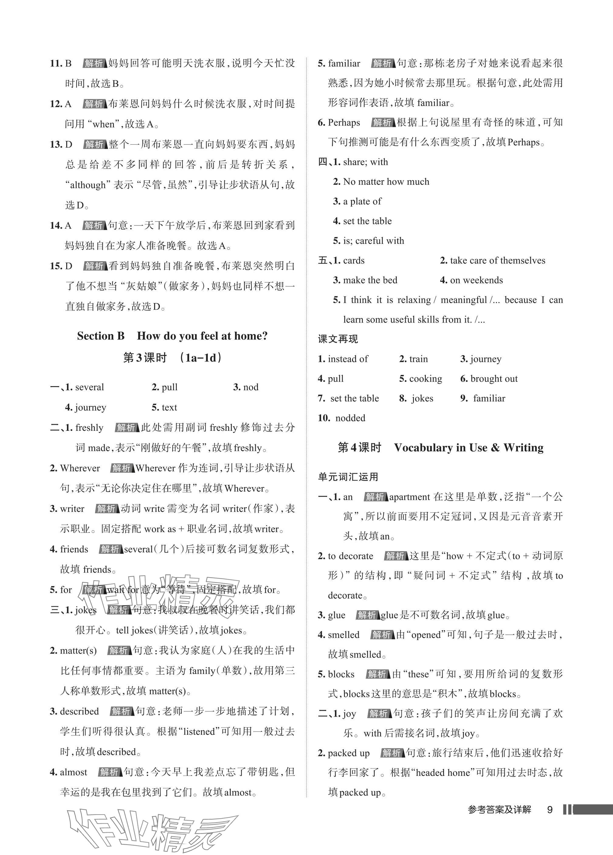2025年名校作业八年级英语上册人教版湖北专版 参考答案第9页