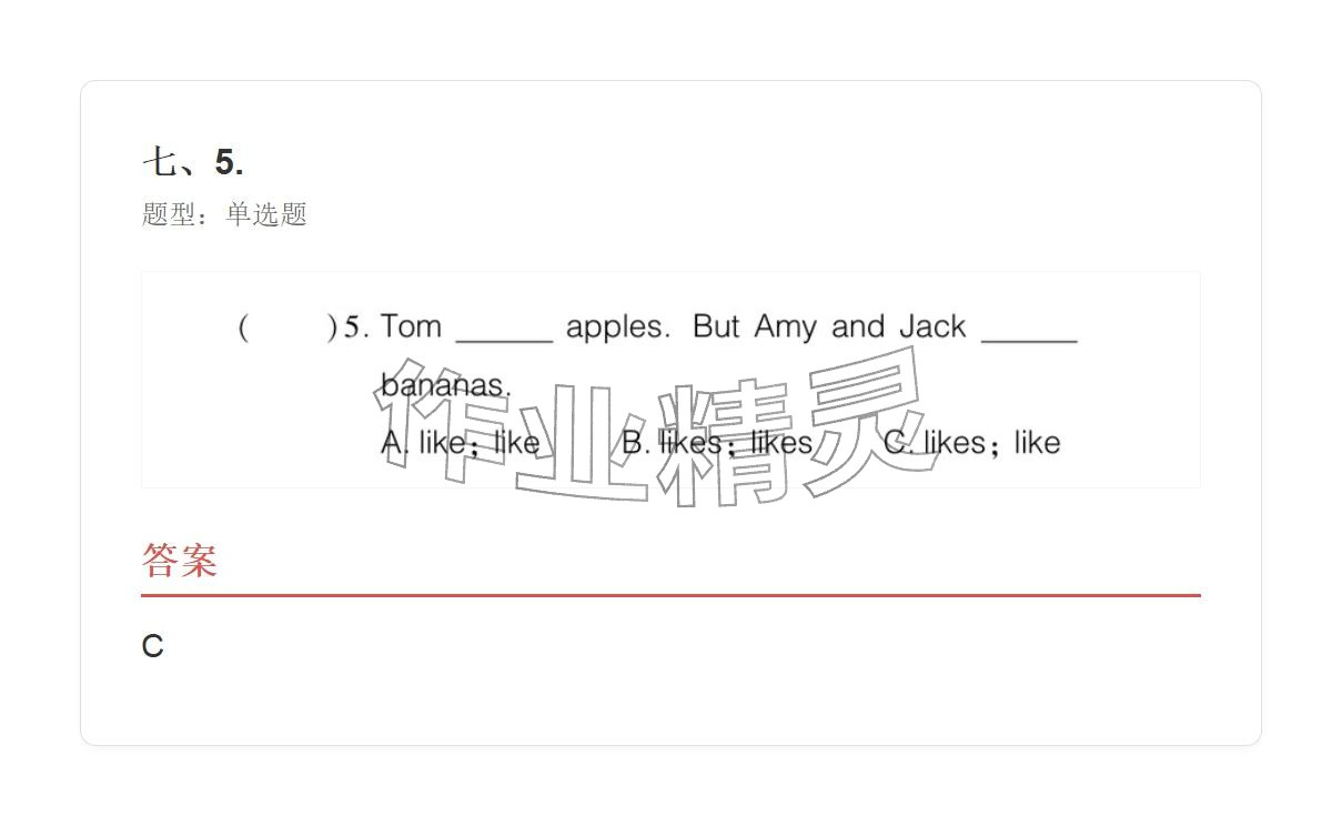 2025年學(xué)業(yè)水平評價五年級英語上冊外研版&nbsp;參考答案第74頁