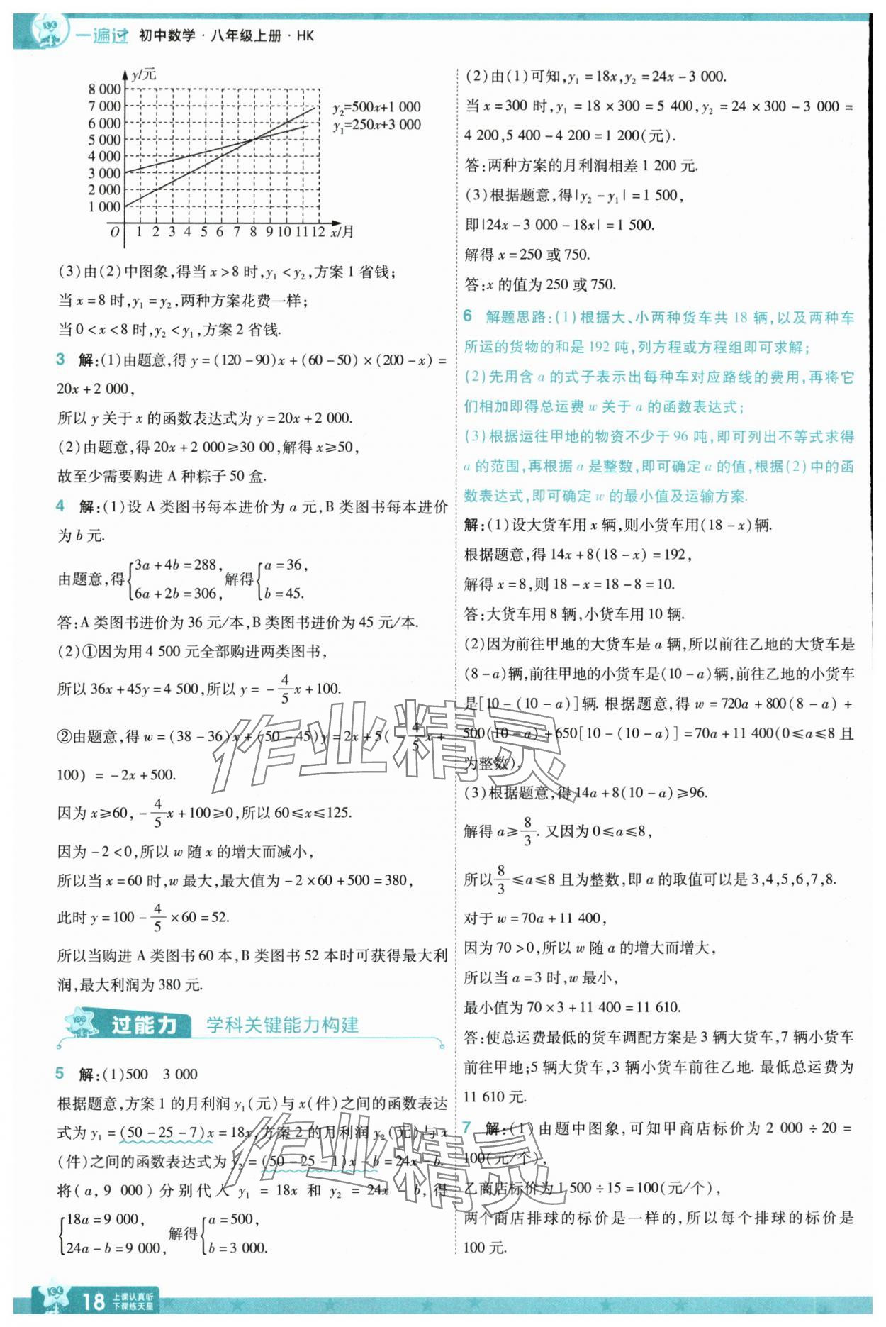 2025年一遍過八年級數(shù)學(xué)上冊滬科版 第18頁