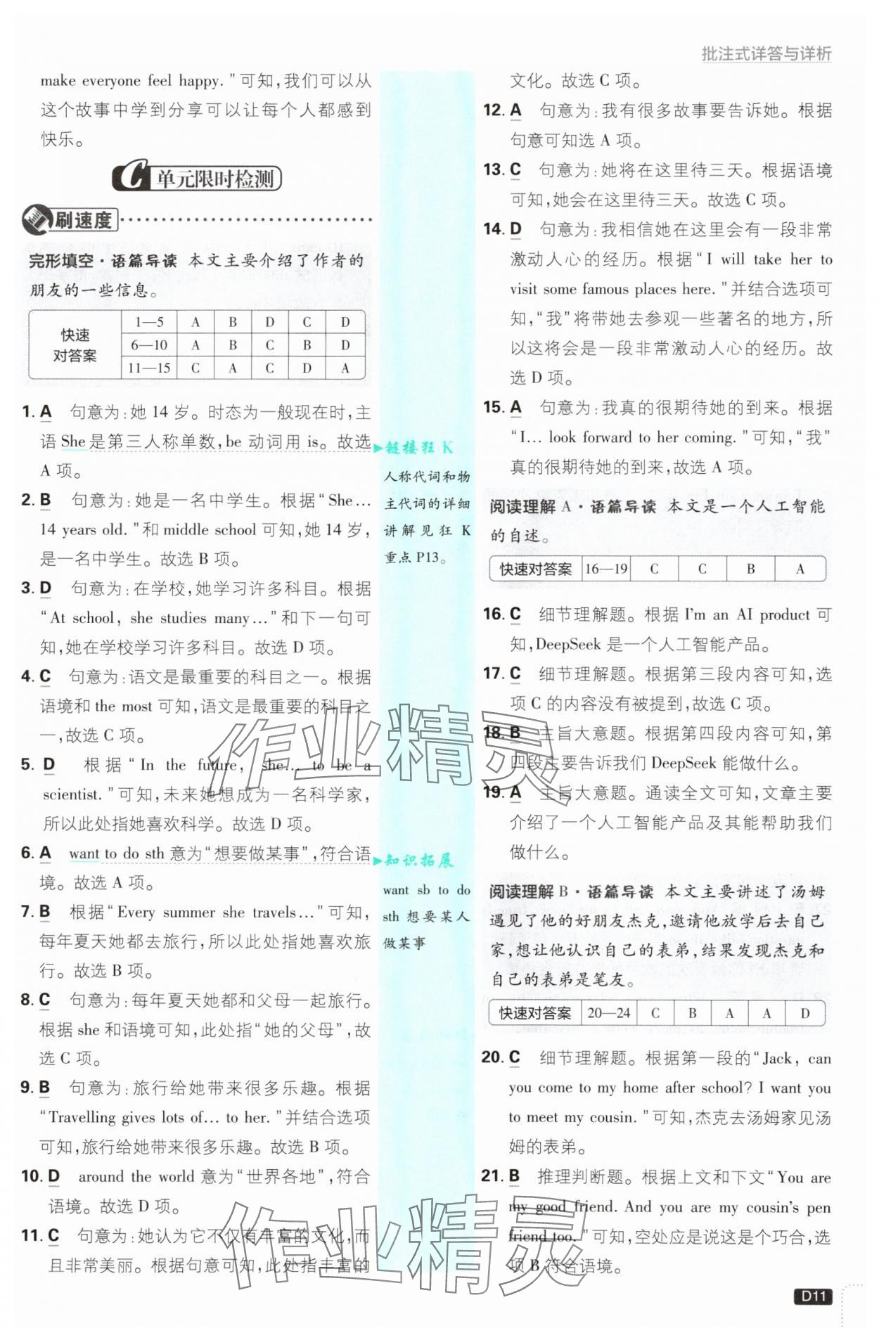 2025年初中必刷题七年级英语上册人教版&nbsp;参考答案第11页