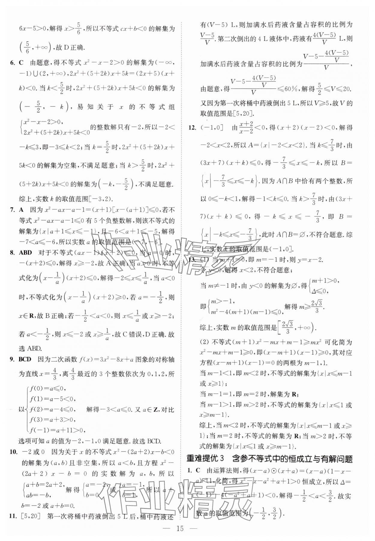 2025年南通小題高中數(shù)學(xué)必修第一冊(cè)蘇教版 第15頁(yè)