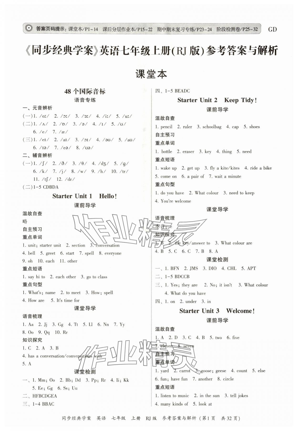 2025年同步经典学案七年级英语上册人教版 参考答案第1页