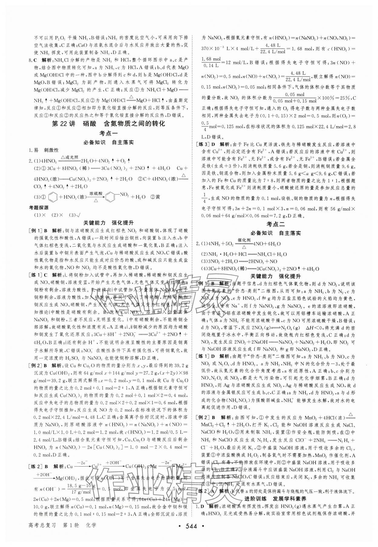 2025年優(yōu)化指導(dǎo)高中化學(xué)人教版 參考答案第26頁(yè)