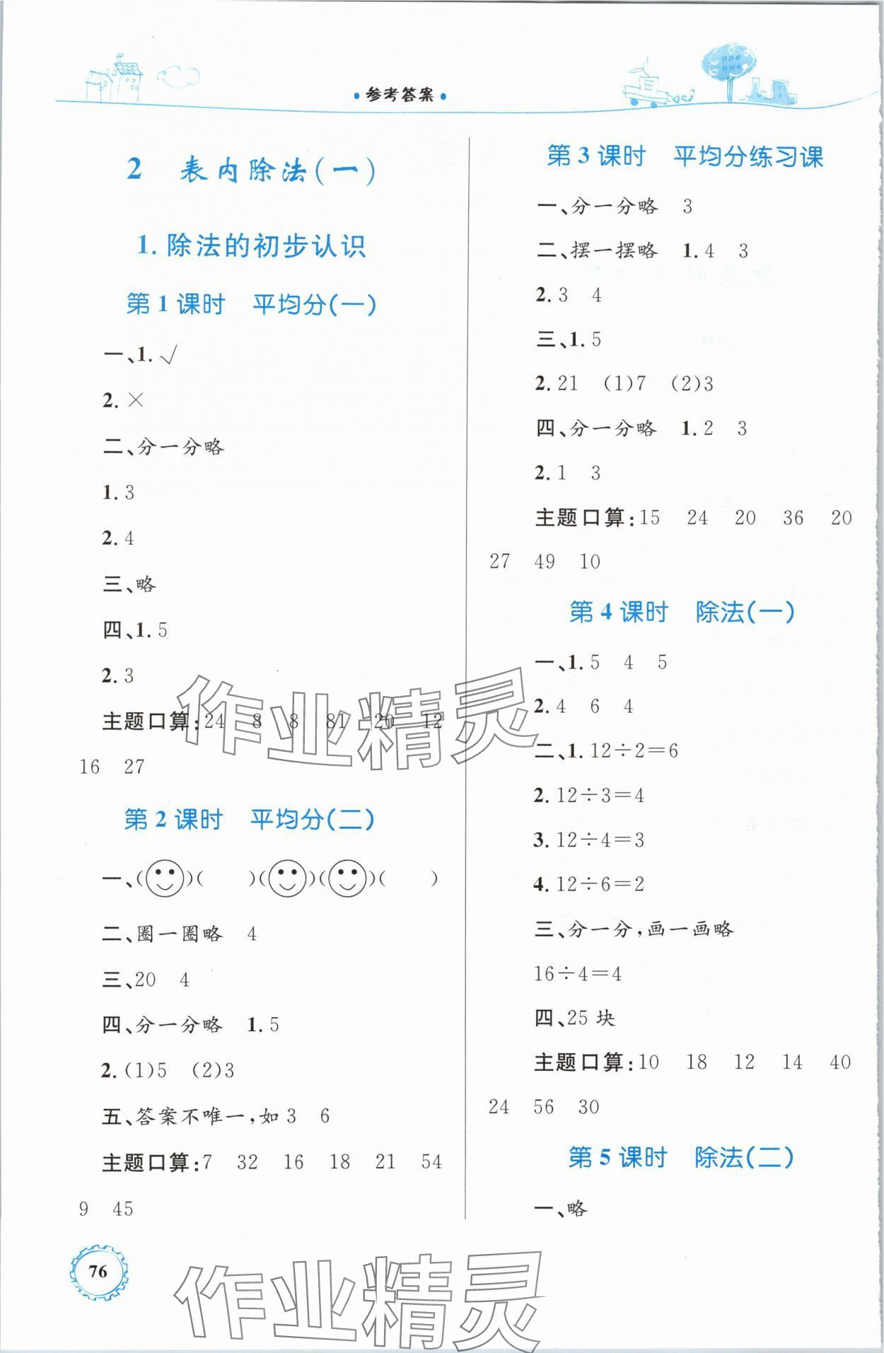 2024年同步學習目標與檢測二年級數(shù)學下冊人教版 第2頁