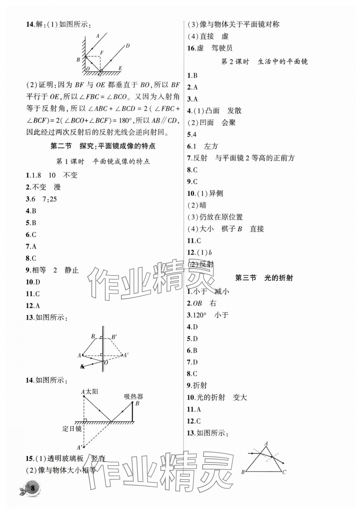 2025年創(chuàng)新課堂創(chuàng)新作業(yè)本八年級(jí)物理上冊(cè)滬科版 第8頁