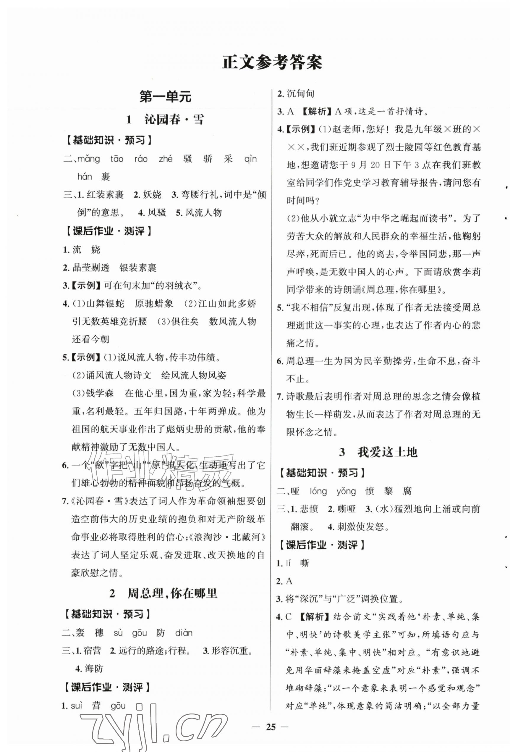 2026年同步解析与测评学考练九年级语文上册人教版江苏专版&nbsp;第1页